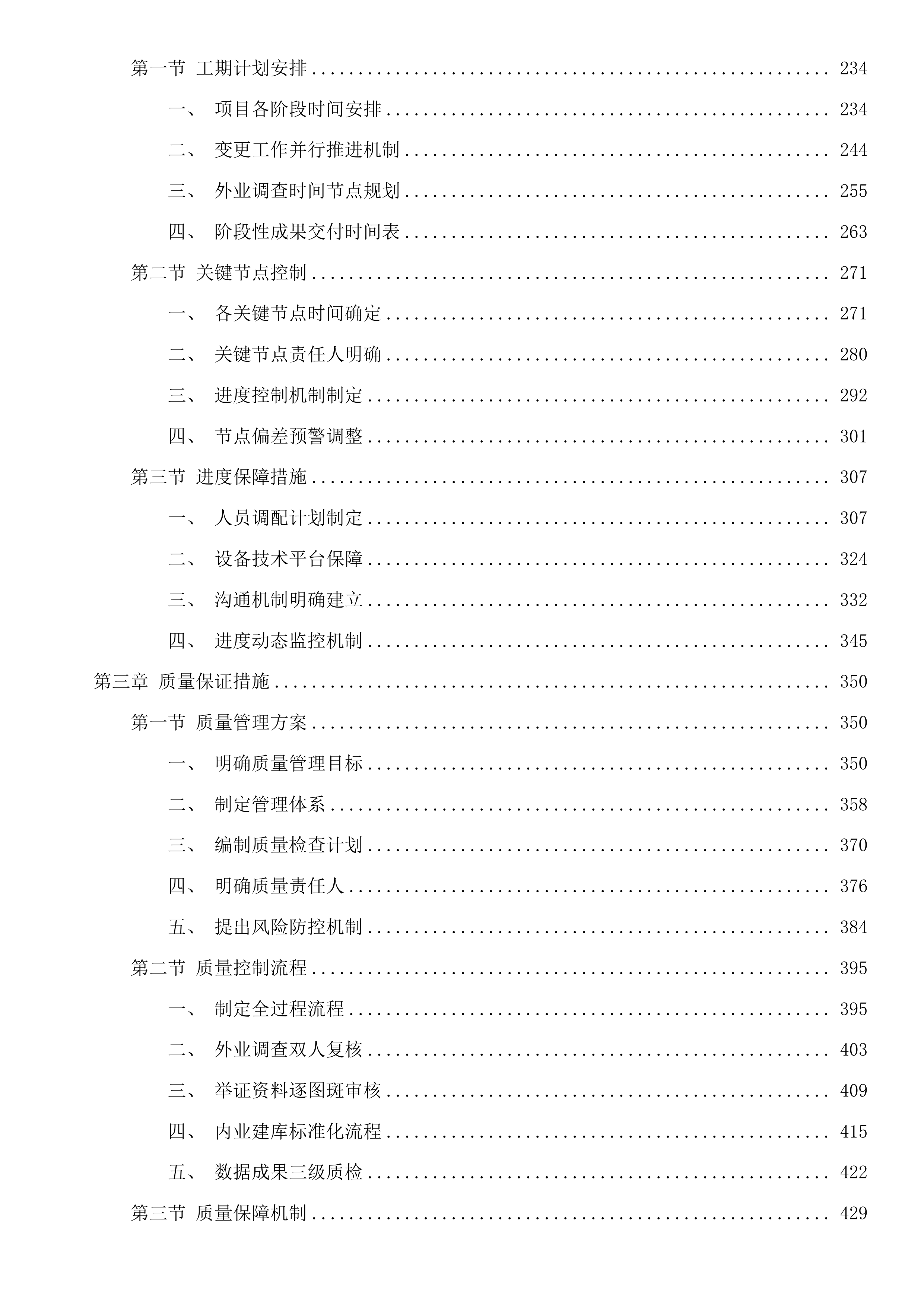 嵊州市2025年度国土变更调查工作项目投标方案.docx 第2页