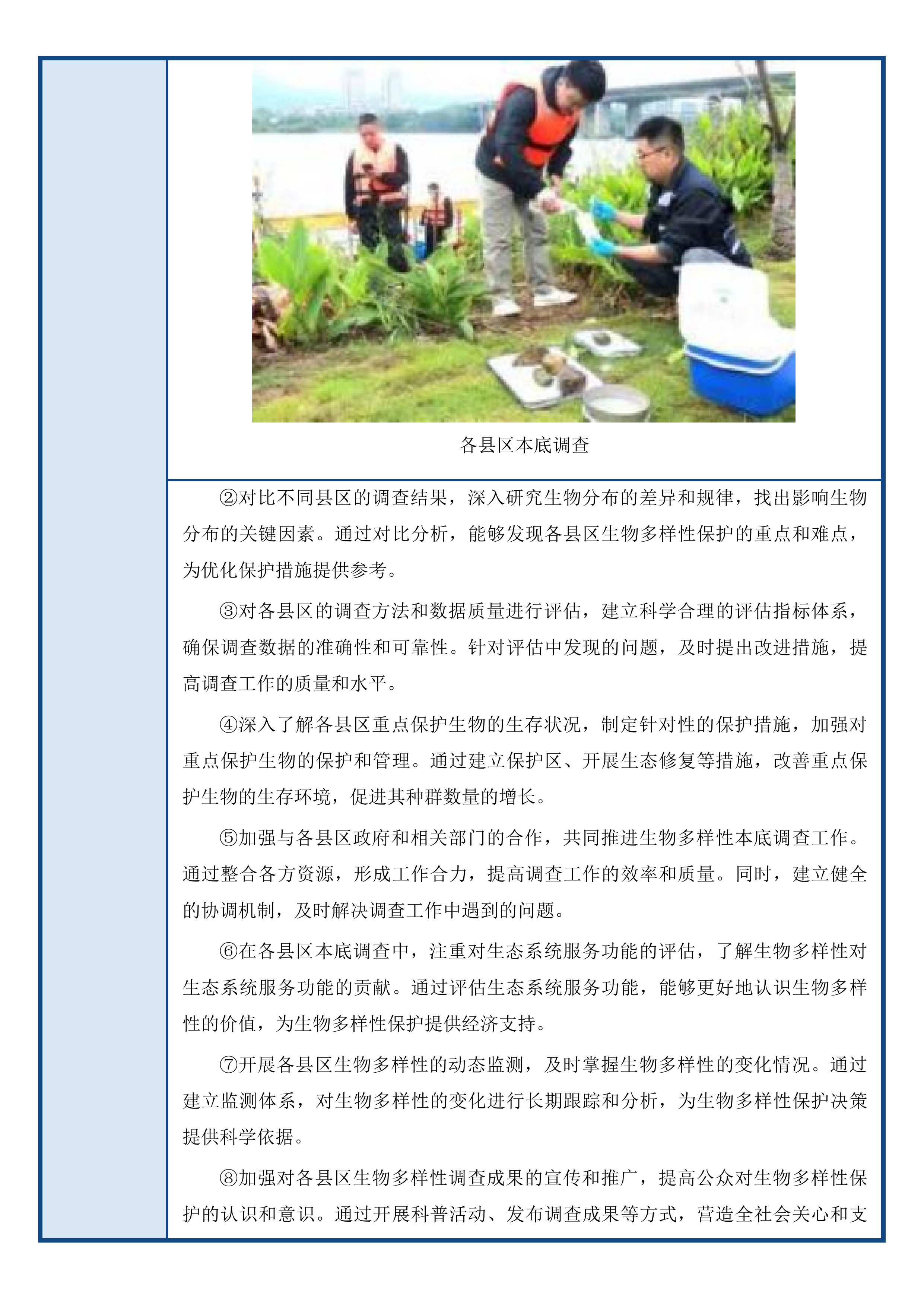 舟山市生物多样性保护成果评估项目投标方案.docx 第8页