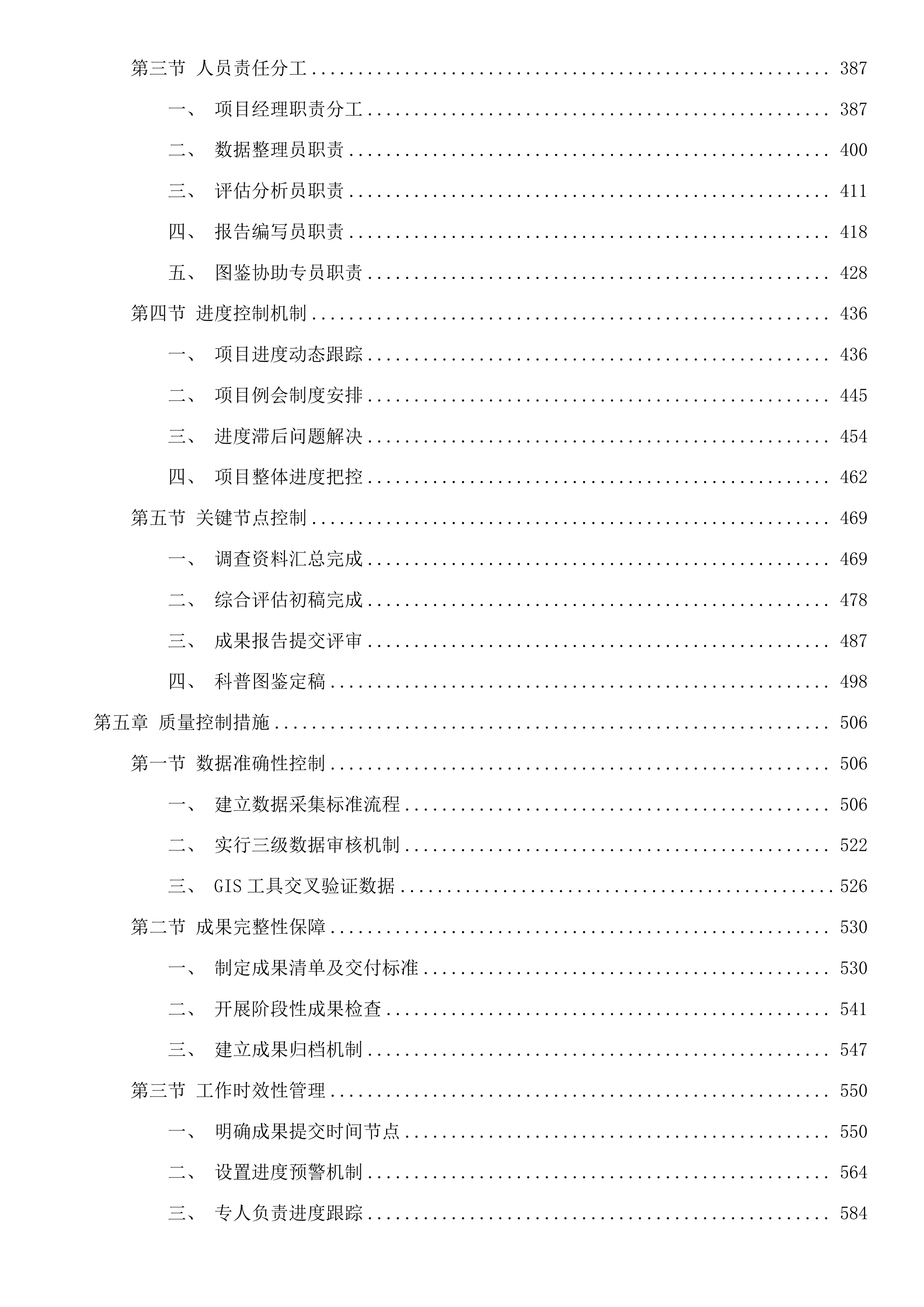 舟山市生物多样性保护成果评估项目投标方案.docx 第3页