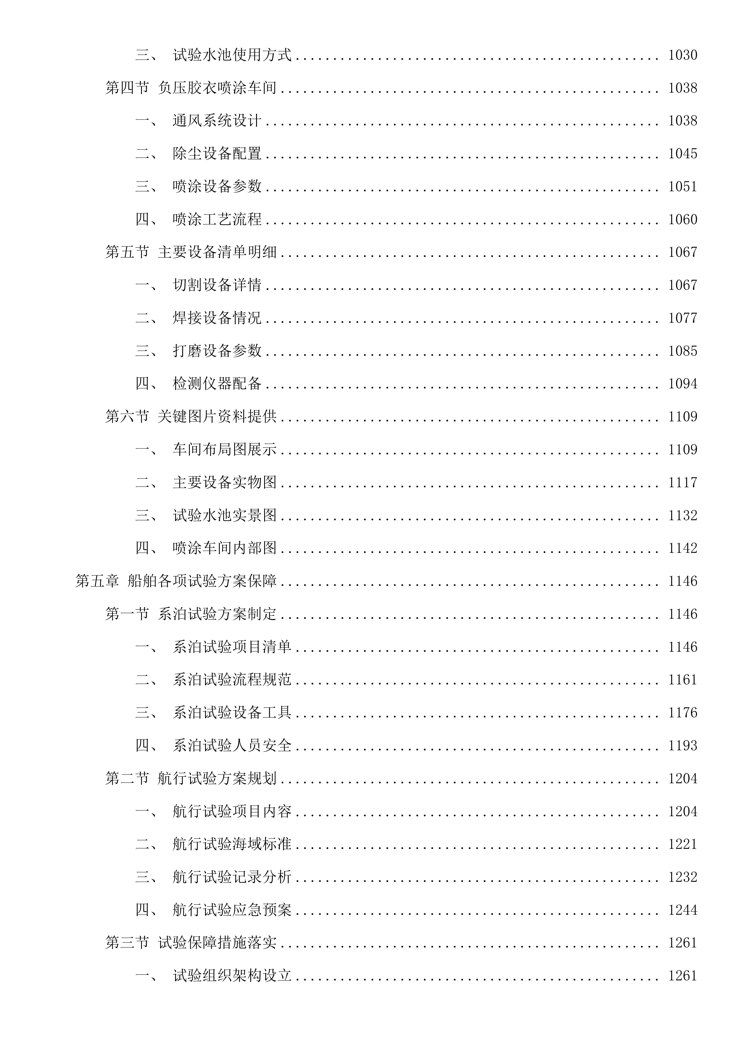 花鸟乡纳管船生计船集中替换事项投标方案.docx 第5页