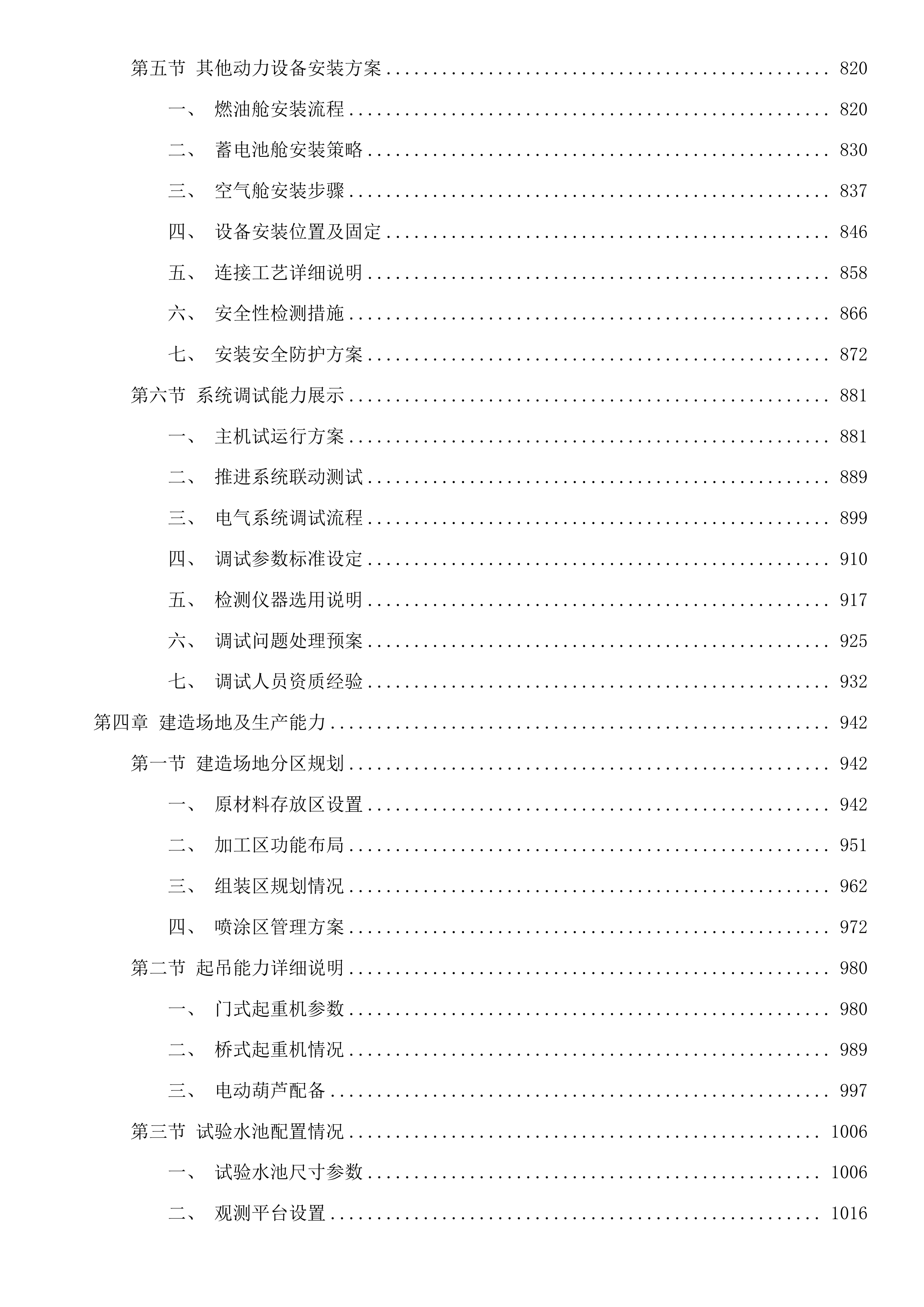 花鸟乡纳管船生计船集中替换事项投标方案.docx 第4页