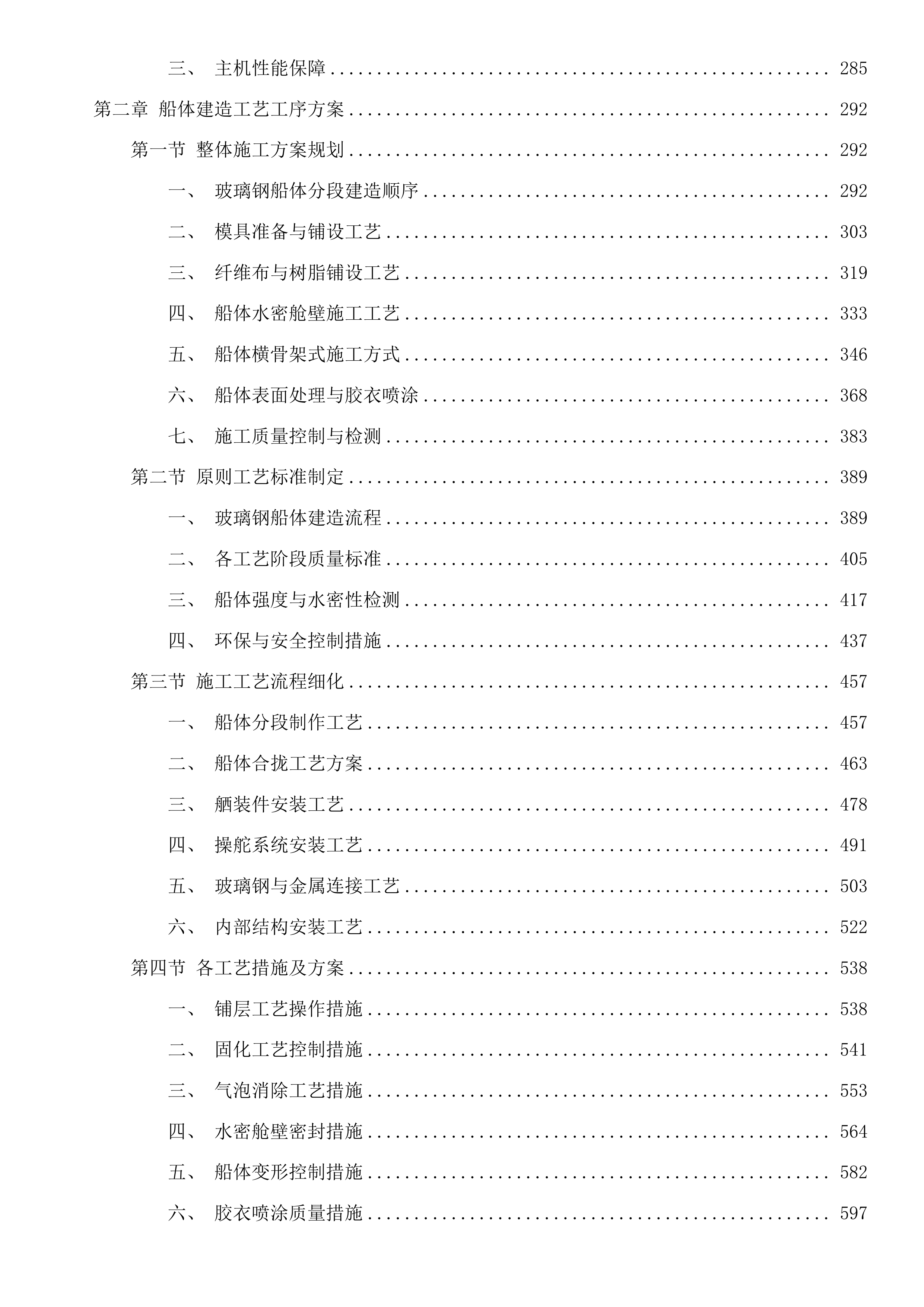 花鸟乡纳管船生计船集中替换事项投标方案.docx 第2页