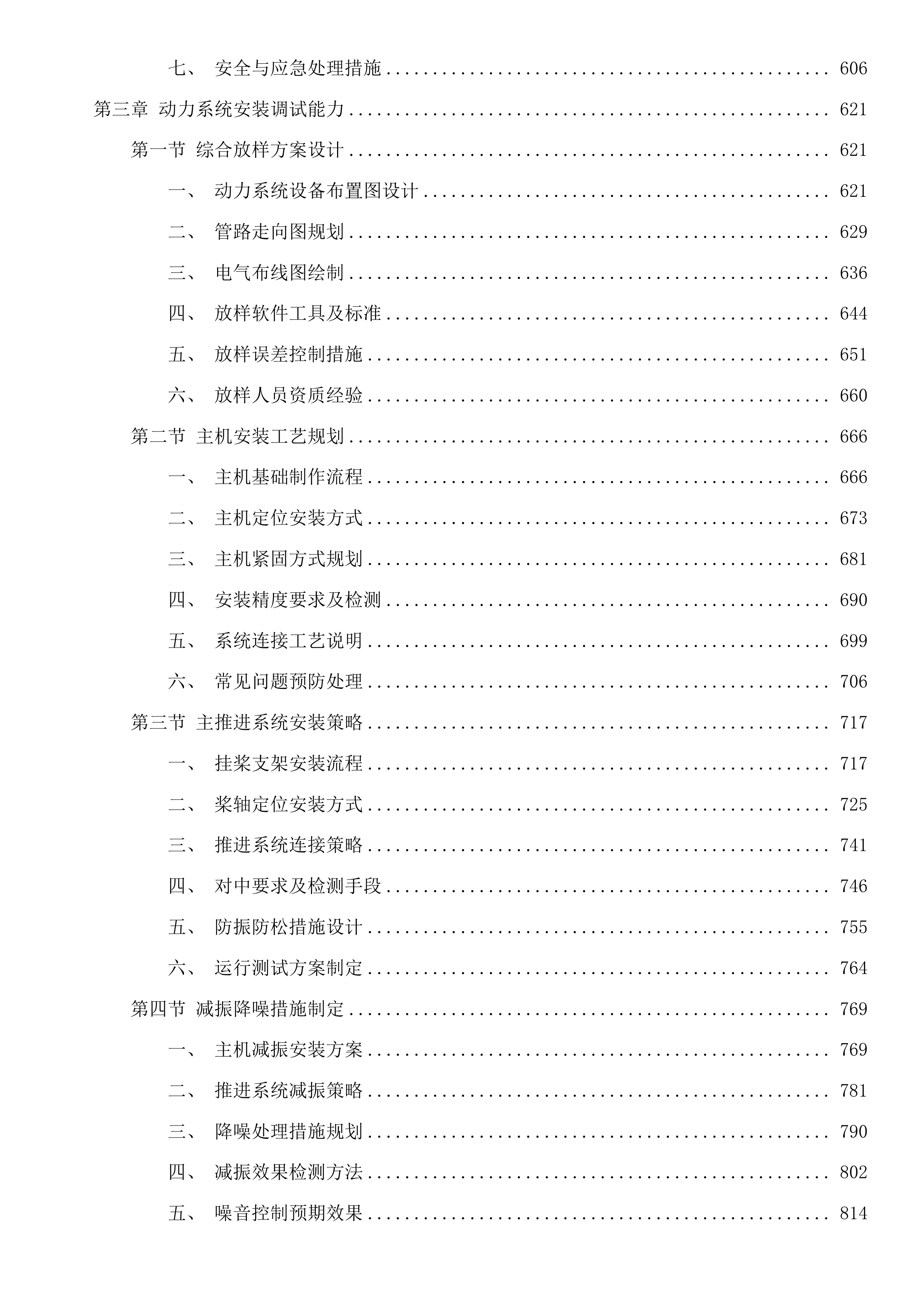 花鸟乡纳管船生计船集中替换事项投标方案.docx 第3页