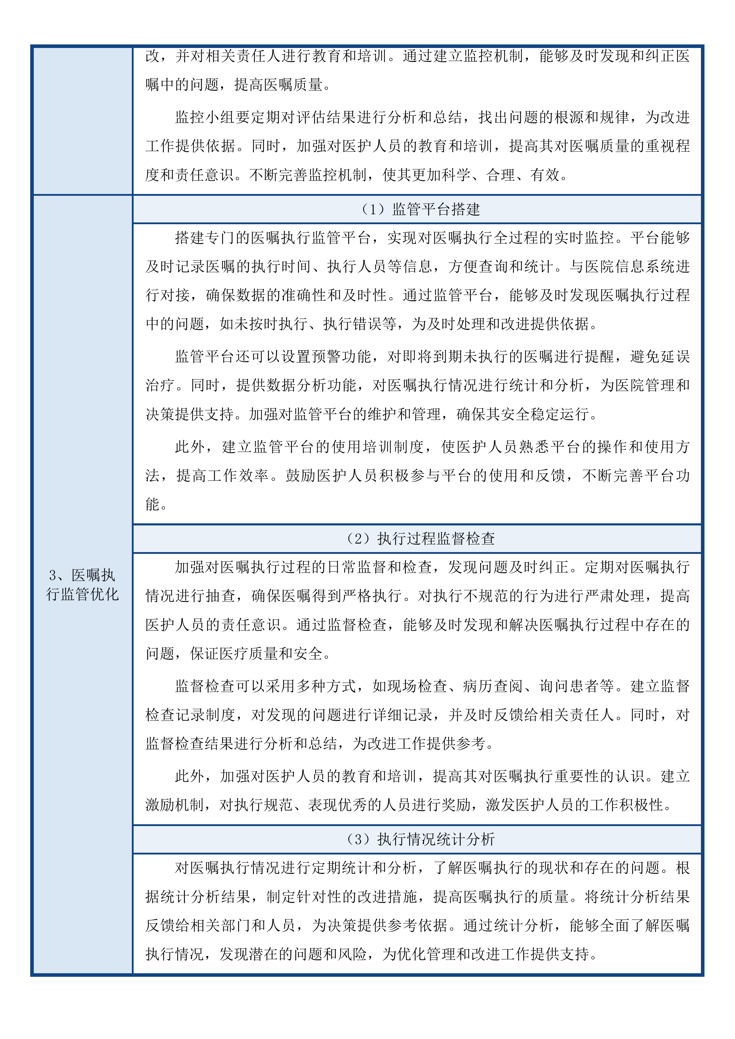 淳安县第一人民医院电子病历5级改造项目投标方案.docx 第11页