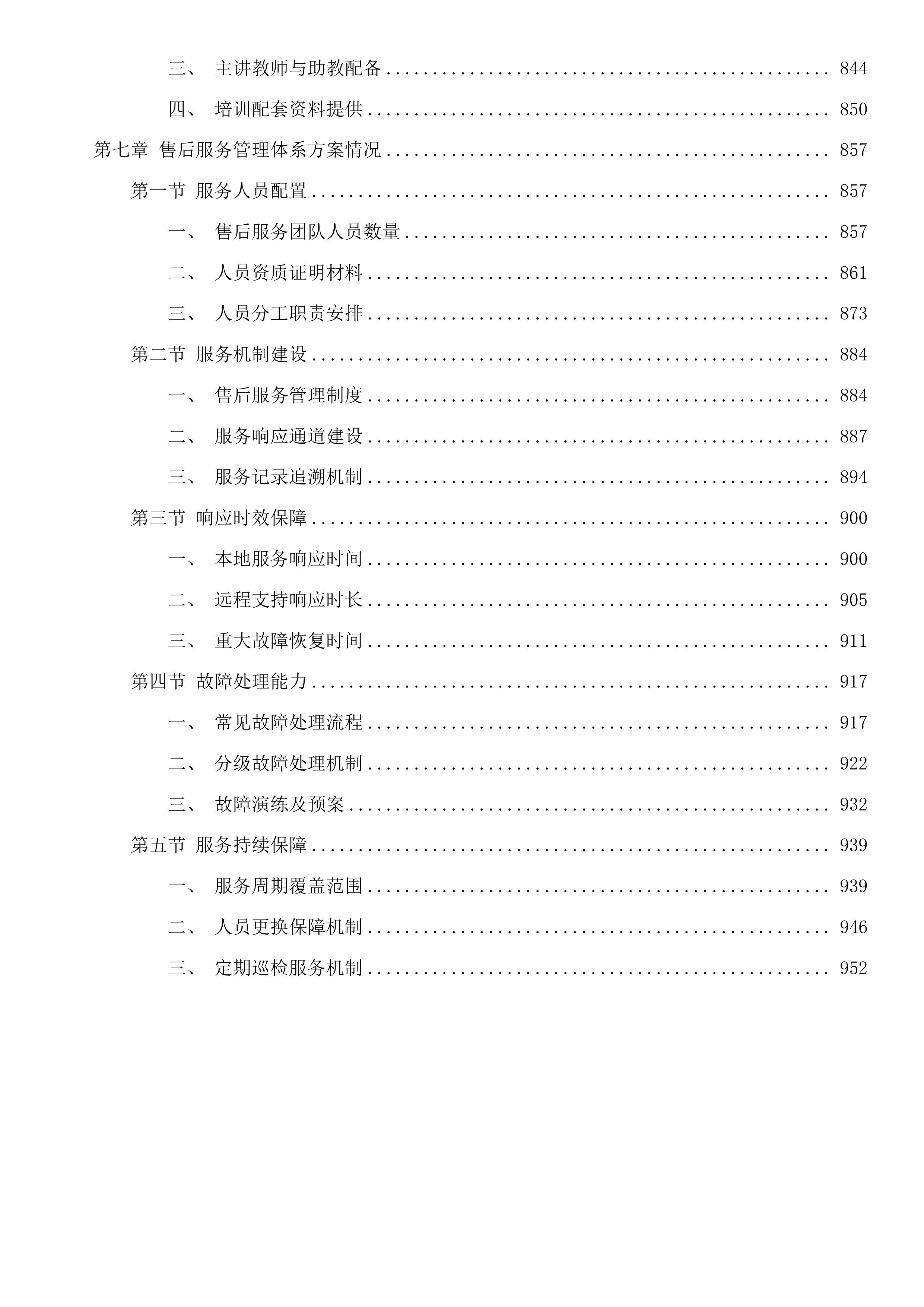 淳安县第一人民医院电子病历5级改造项目投标方案.docx 第6页