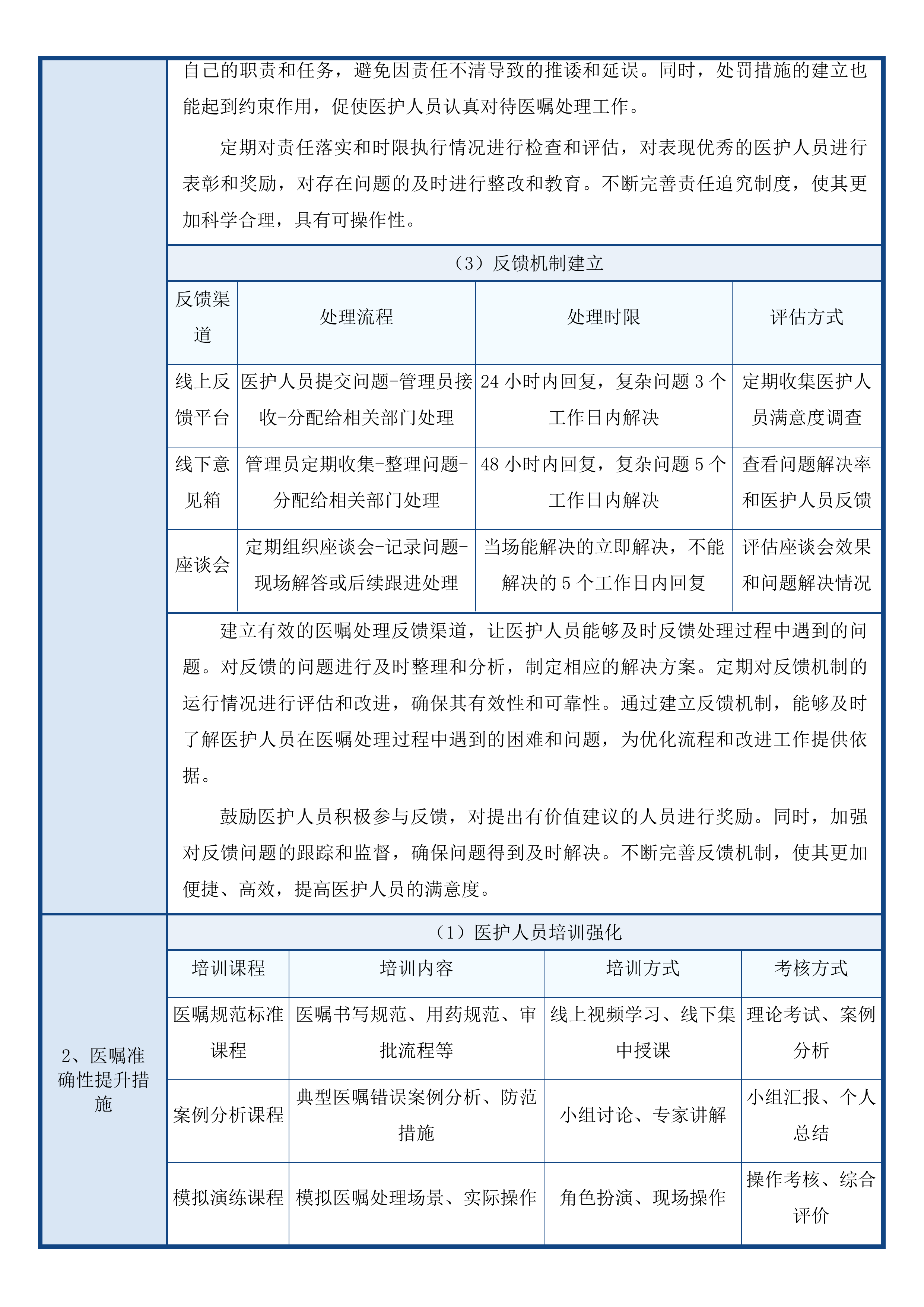 淳安县第一人民医院电子病历5级改造项目投标方案.docx 第9页