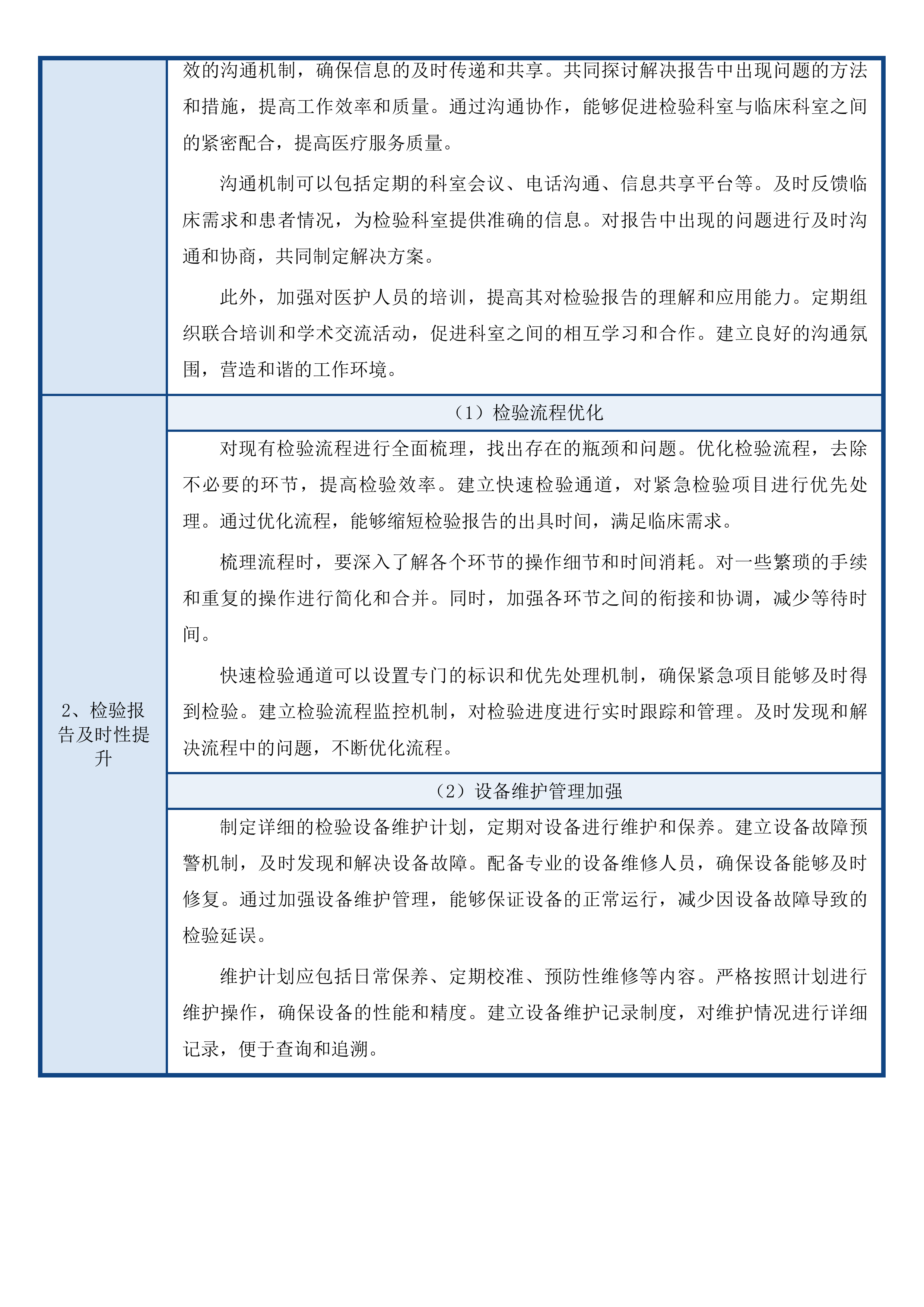 淳安县第一人民医院电子病历5级改造项目投标方案.docx 第13页