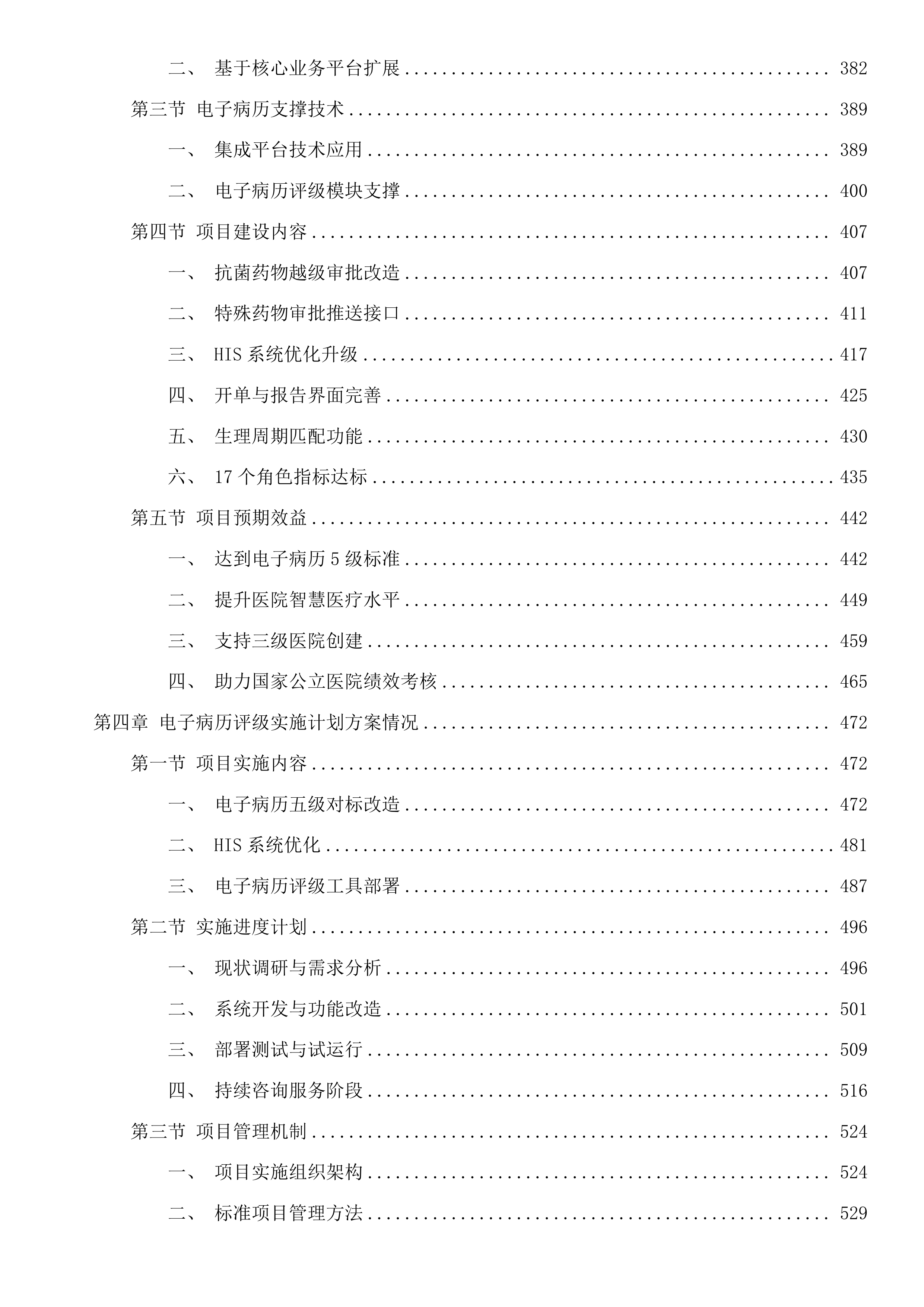 淳安县第一人民医院电子病历5级改造项目投标方案.docx 第3页