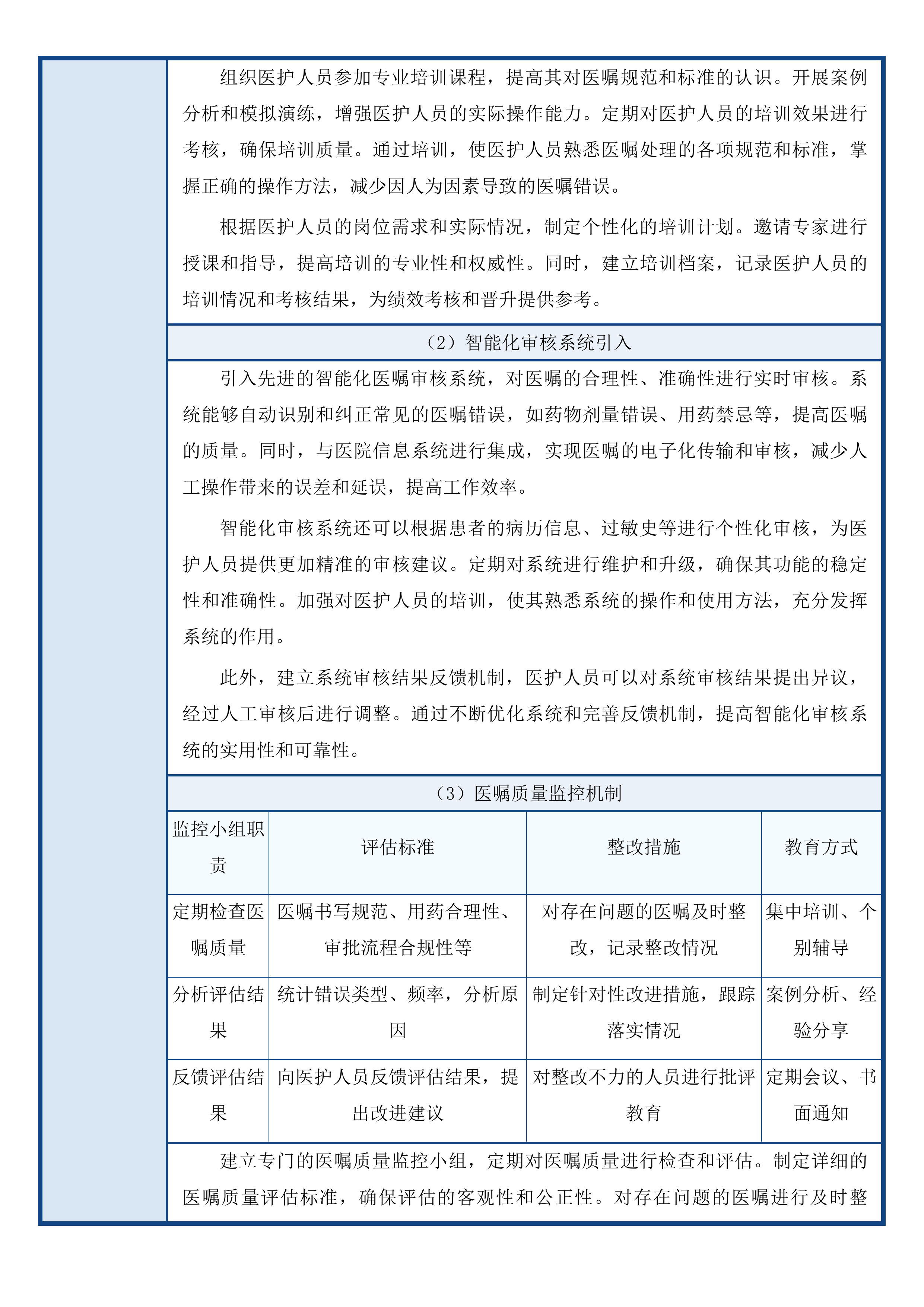 淳安县第一人民医院电子病历5级改造项目投标方案.docx 第10页