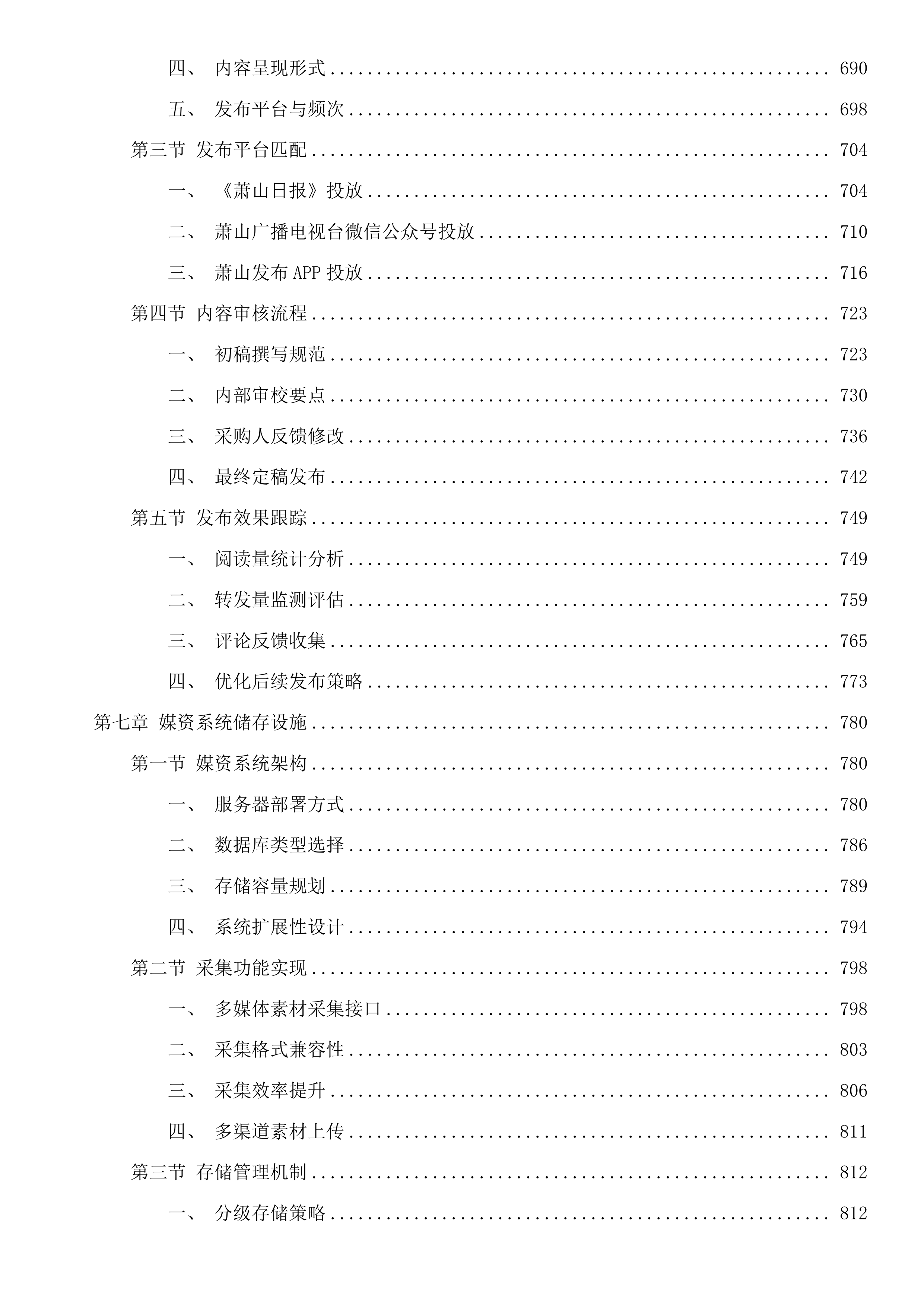 钱江世纪城2025年度区级宣传服务政府采购项目投标方案.docx 第6页