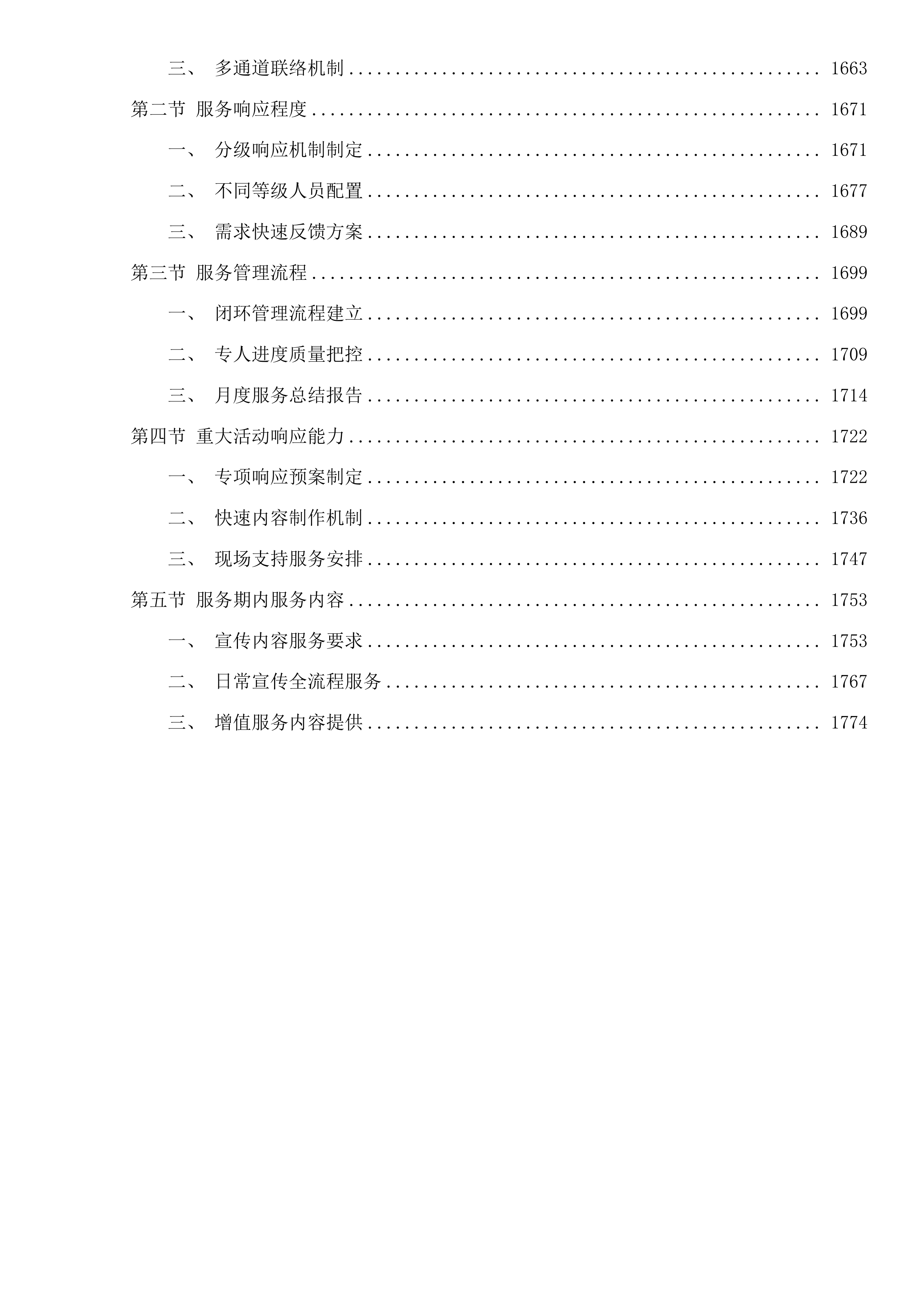 钱江世纪城2025年度区级宣传服务政府采购项目投标方案.docx 第13页
