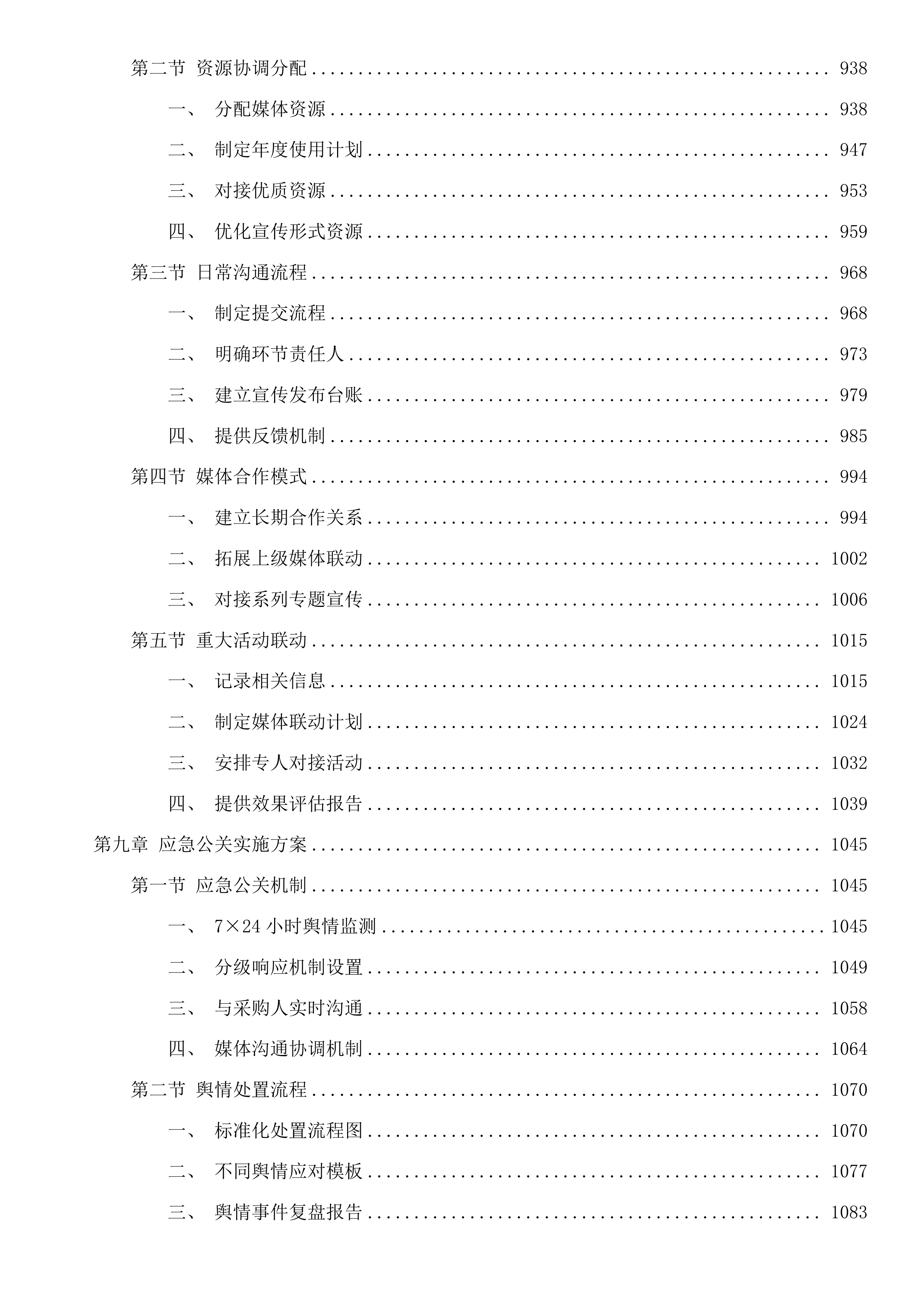 钱江世纪城2025年度区级宣传服务政府采购项目投标方案.docx 第8页