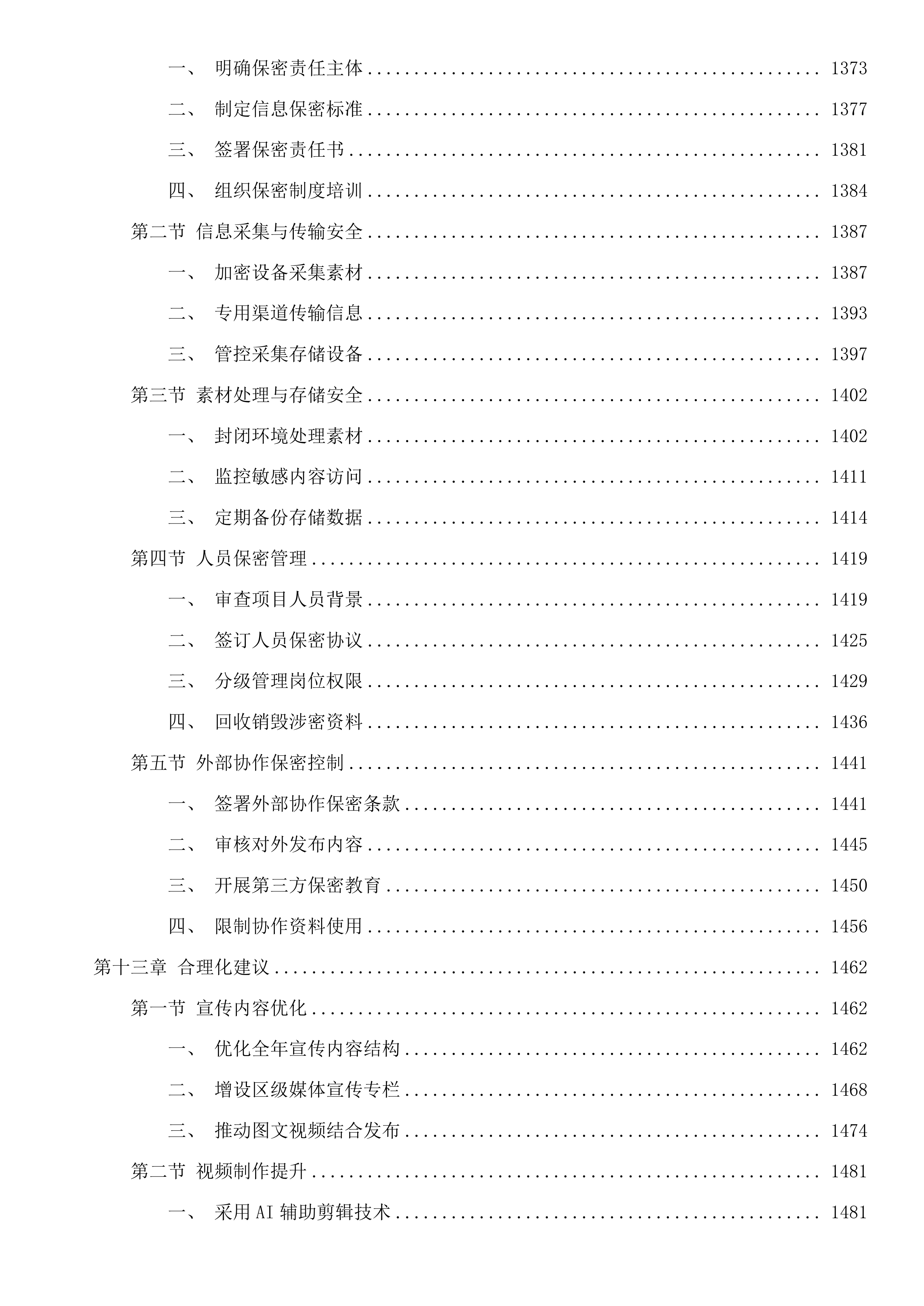 钱江世纪城2025年度区级宣传服务政府采购项目投标方案.docx 第11页
