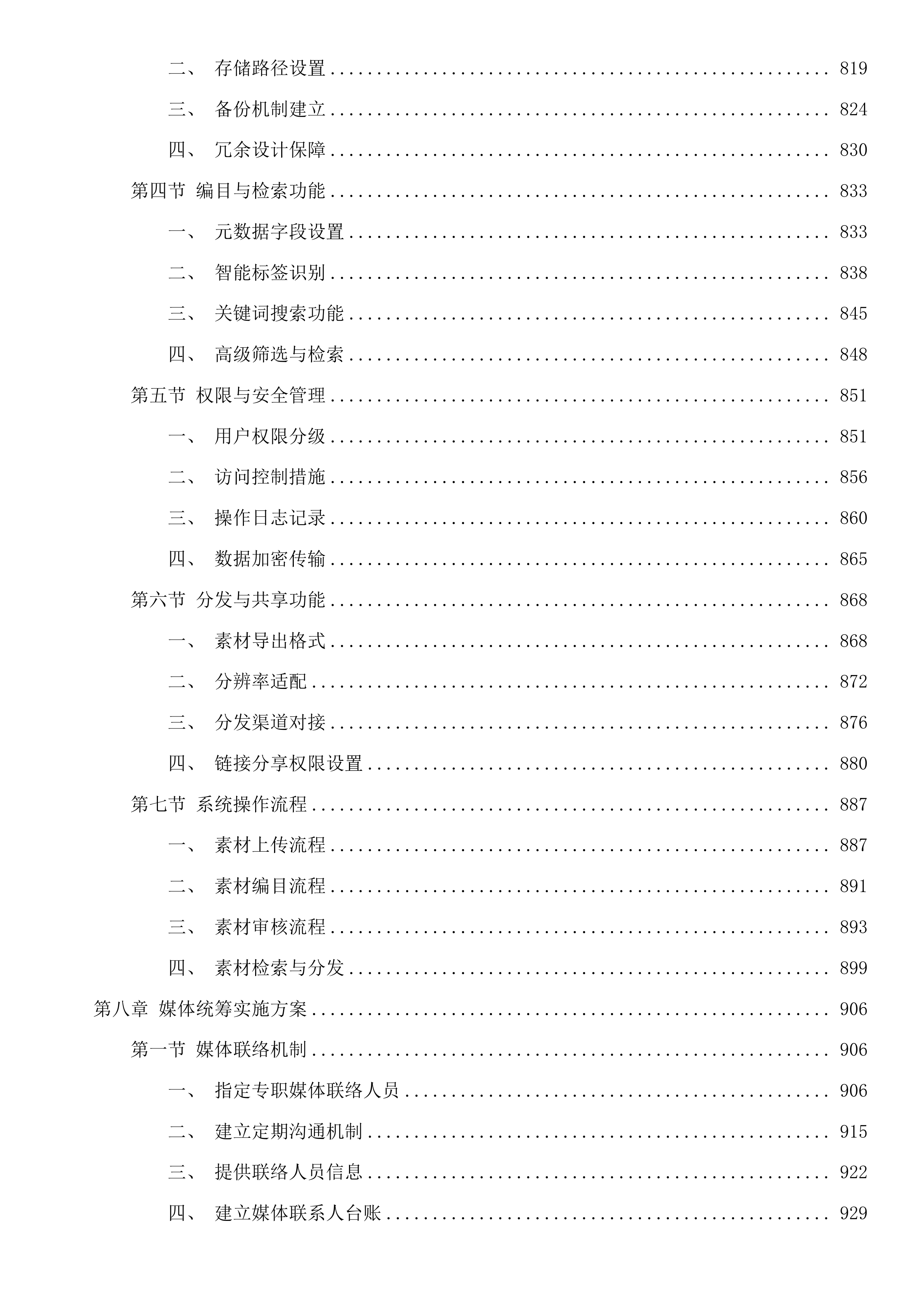 钱江世纪城2025年度区级宣传服务政府采购项目投标方案.docx 第7页