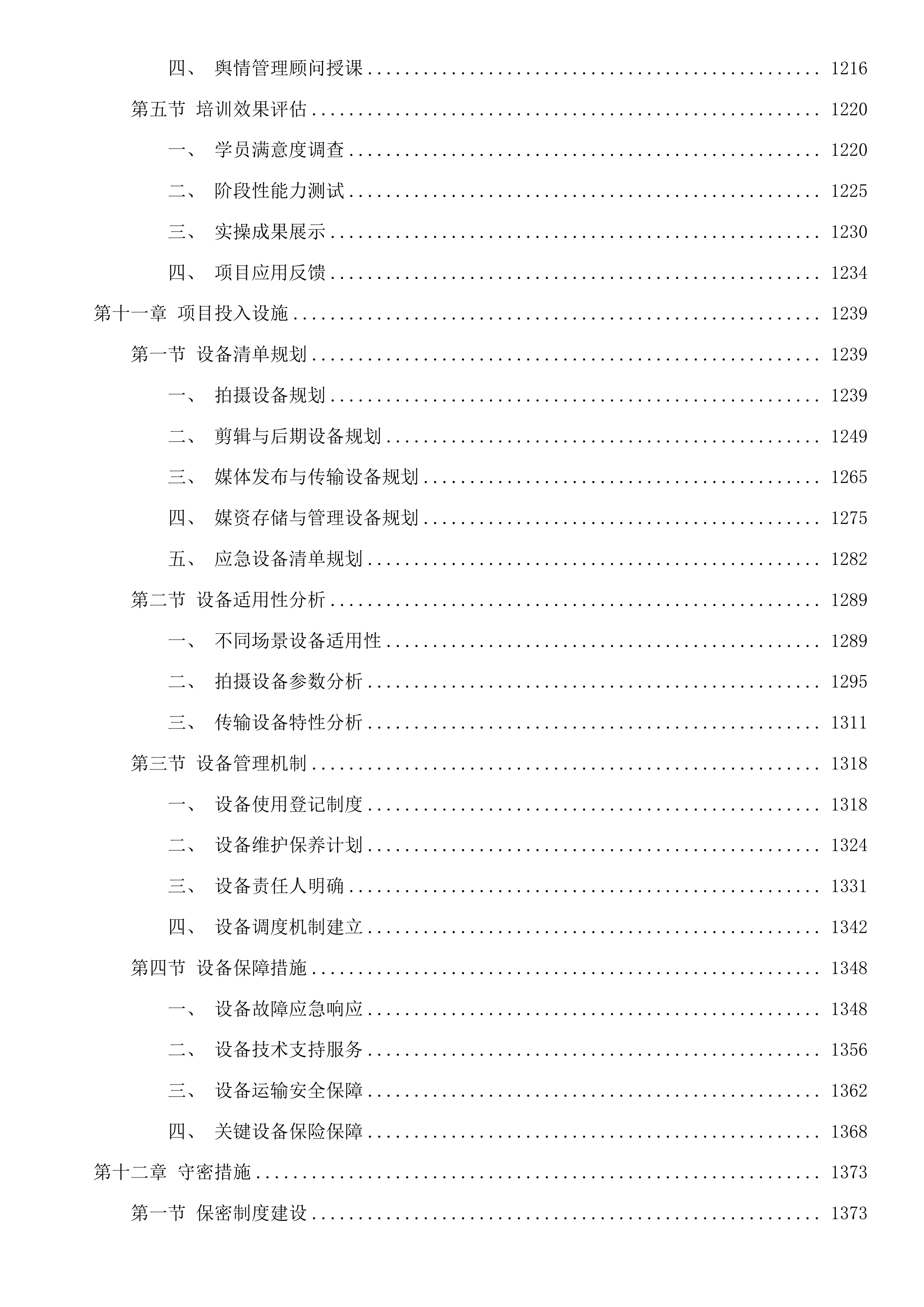 钱江世纪城2025年度区级宣传服务政府采购项目投标方案.docx 第10页