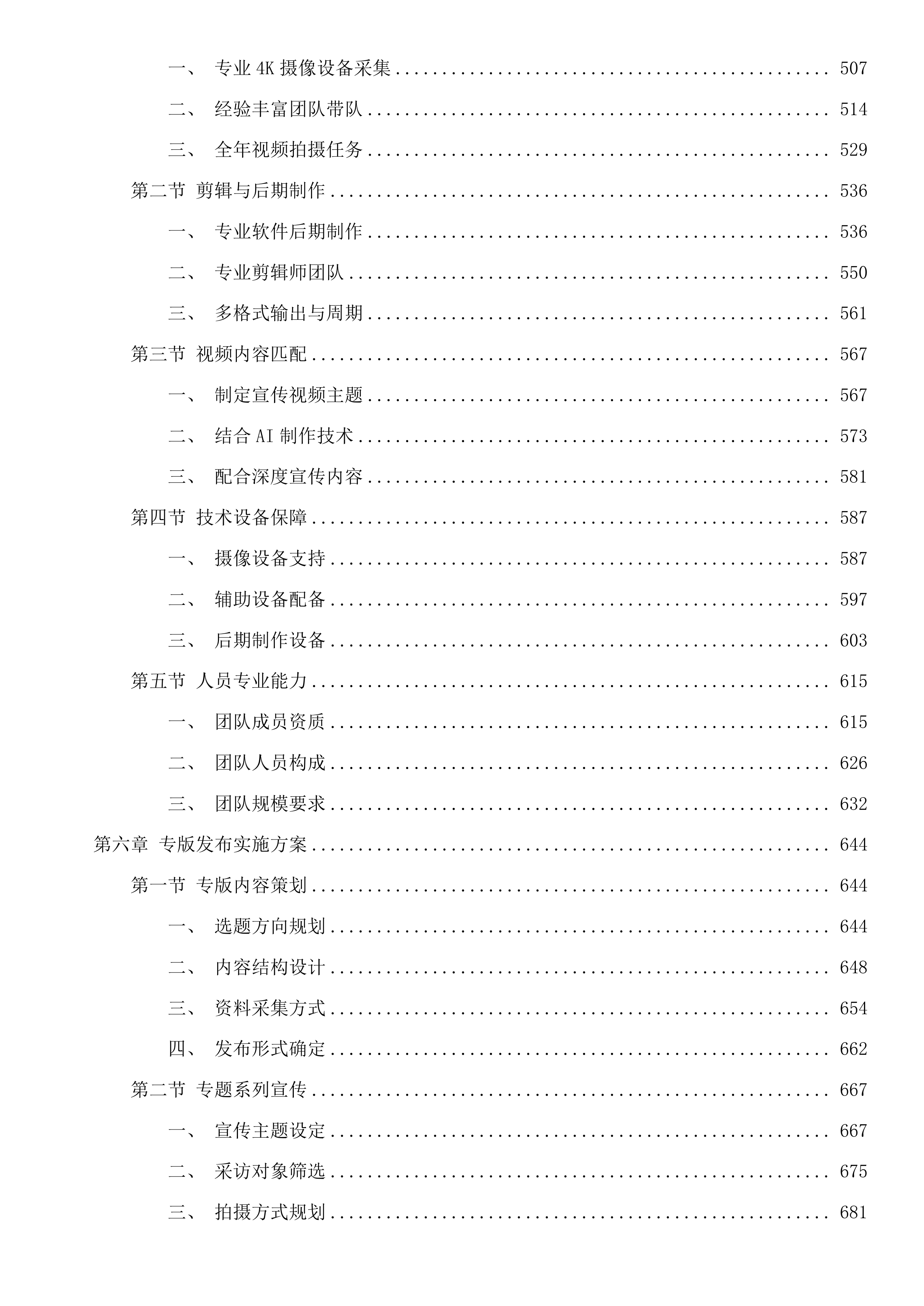 钱江世纪城2025年度区级宣传服务政府采购项目投标方案.docx 第5页