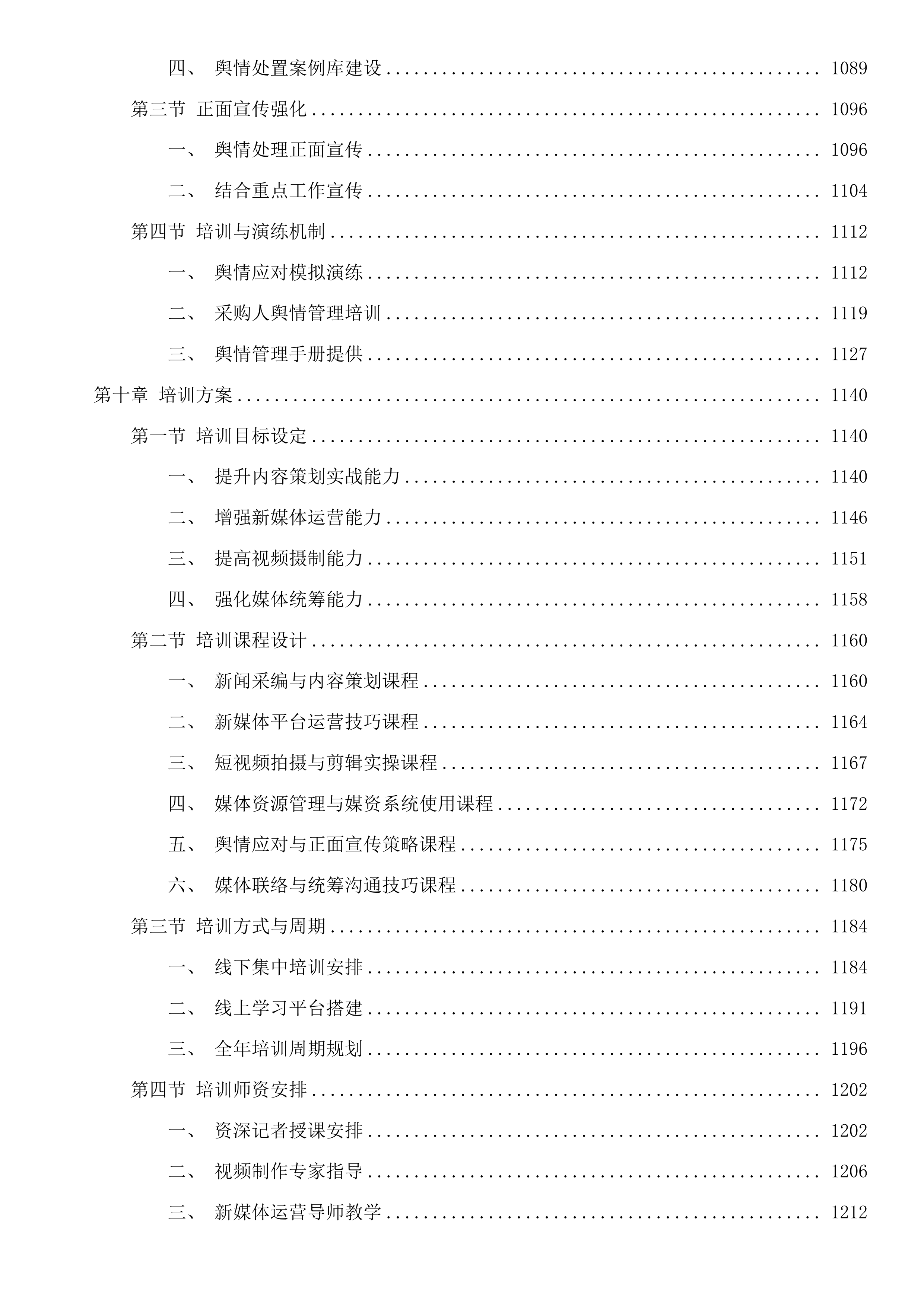 钱江世纪城2025年度区级宣传服务政府采购项目投标方案.docx 第9页