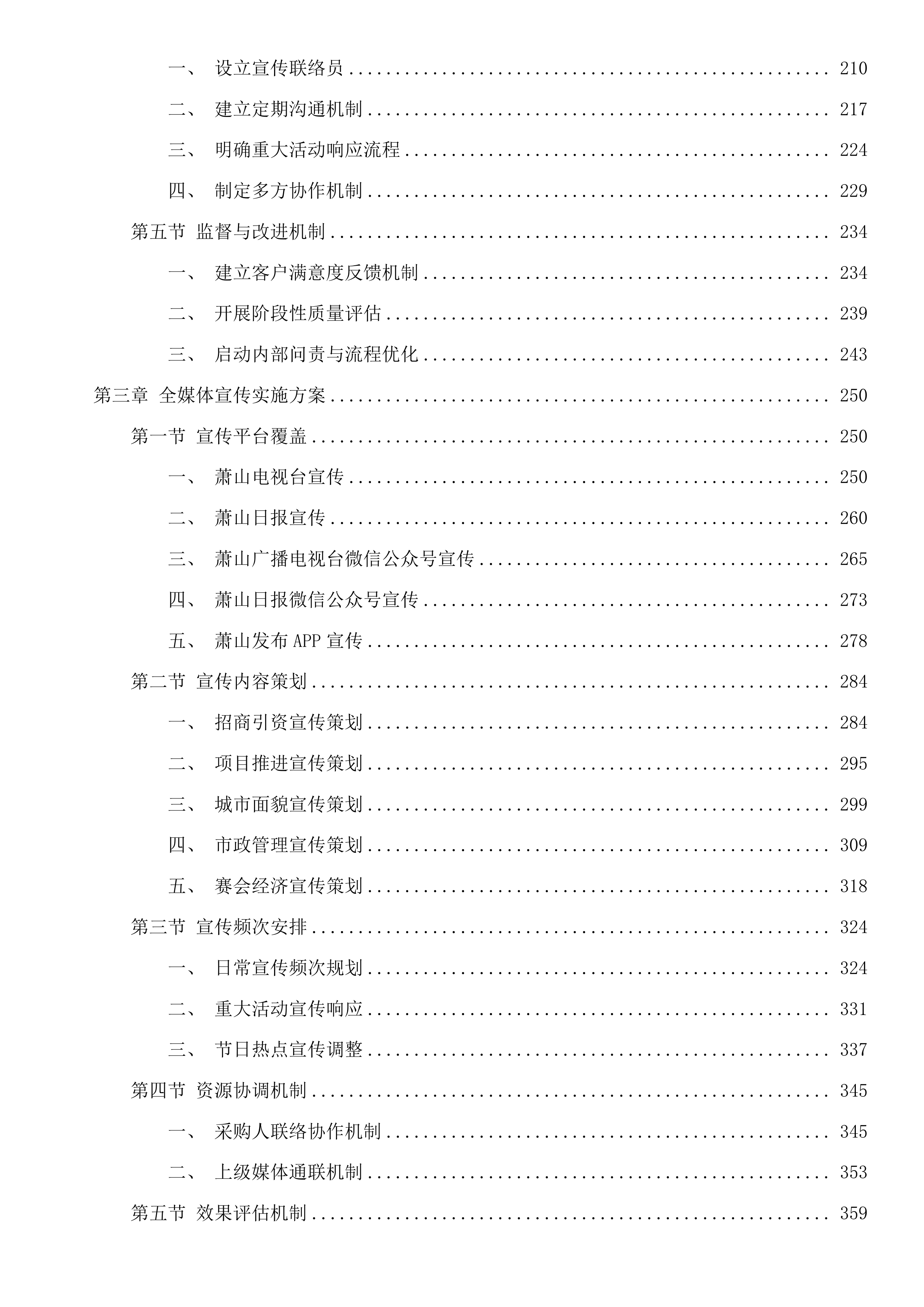 钱江世纪城2025年度区级宣传服务政府采购项目投标方案.docx 第3页