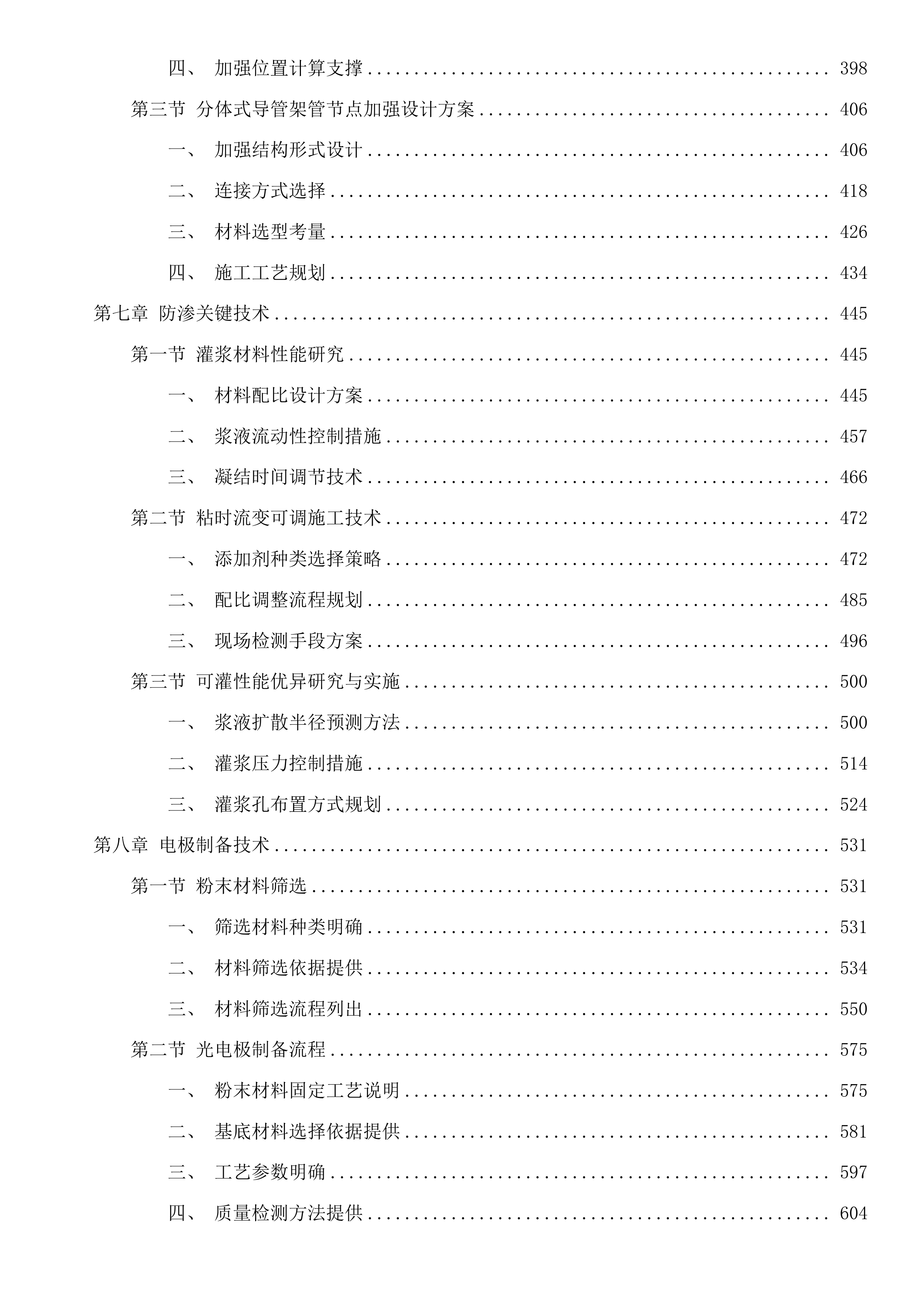 防洪安全关键技术研究投标方案.docx 第3页