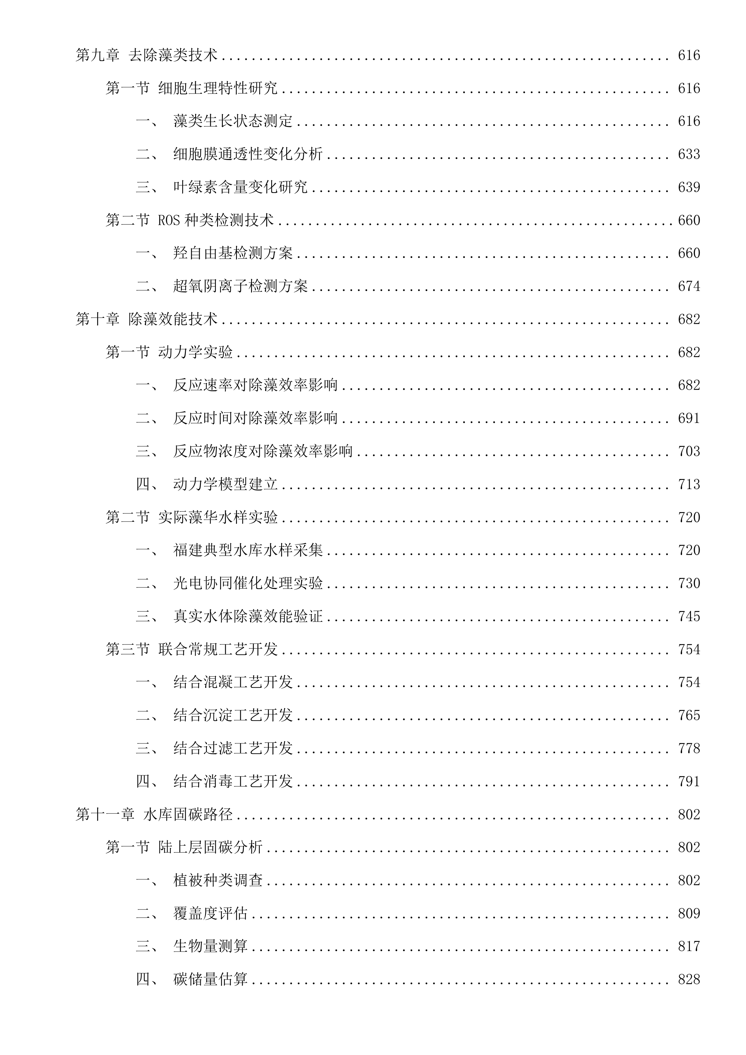 防洪安全关键技术研究投标方案.docx 第4页