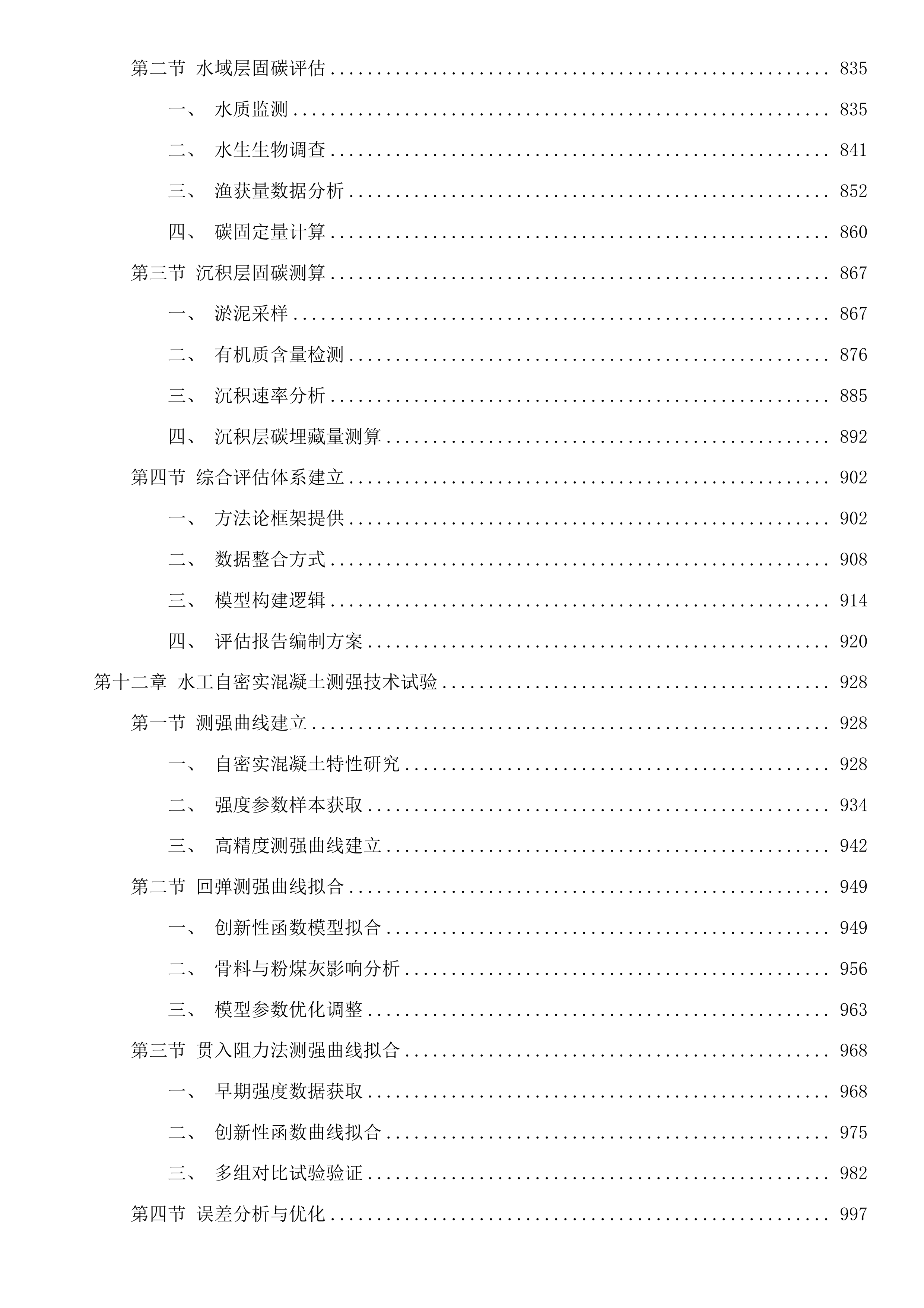 防洪安全关键技术研究投标方案.docx 第5页