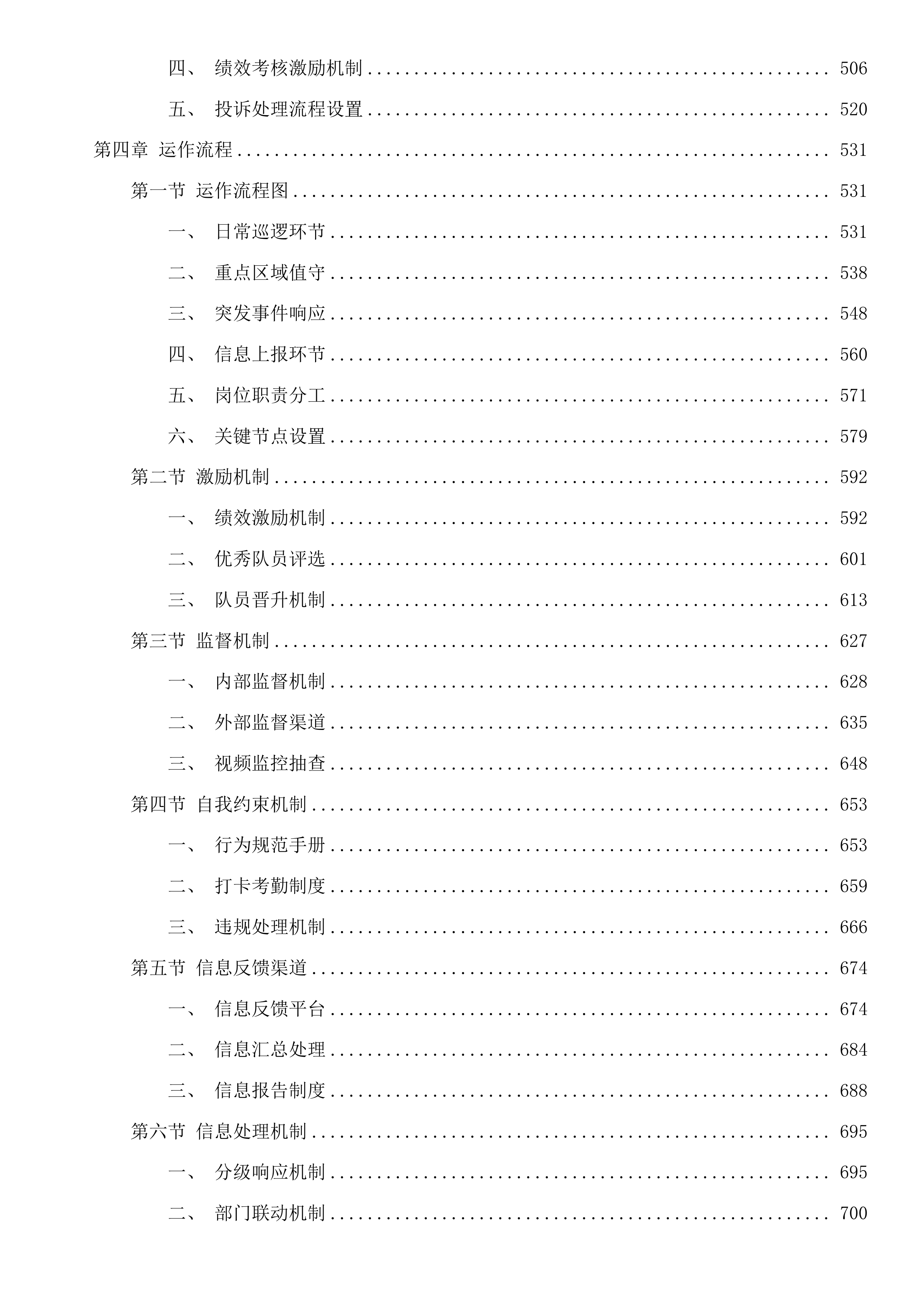 鸬鸟镇2025年基层治理服务项目投标方案.docx 第3页