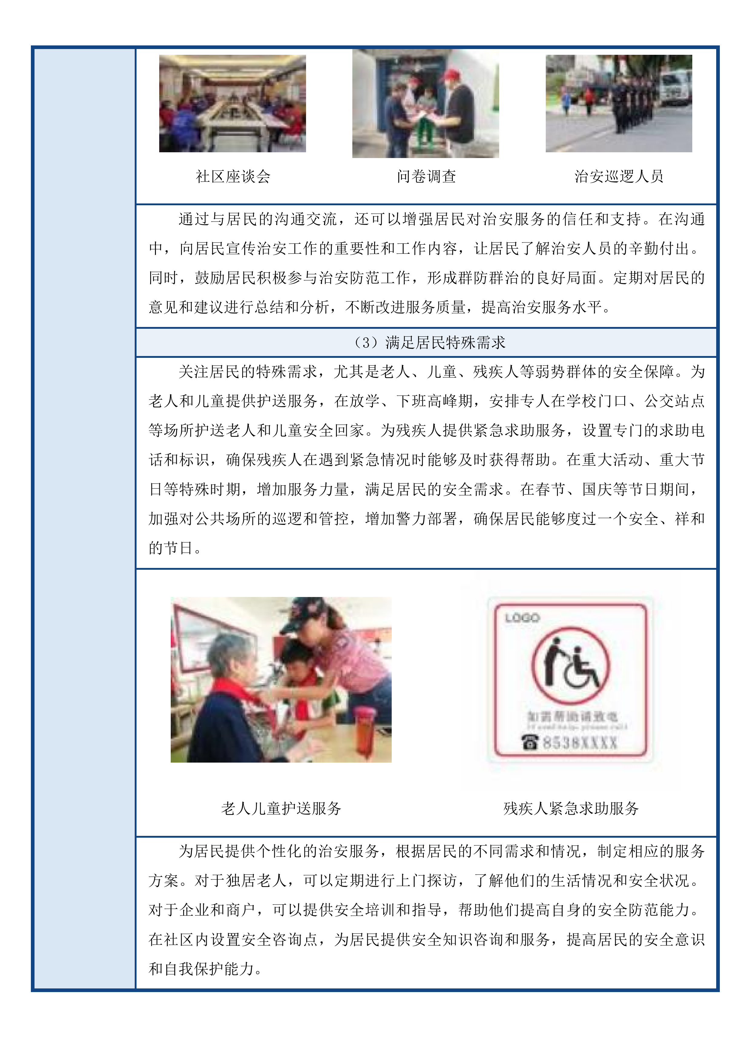 鸬鸟镇2025年基层治理服务项目投标方案.docx 第10页