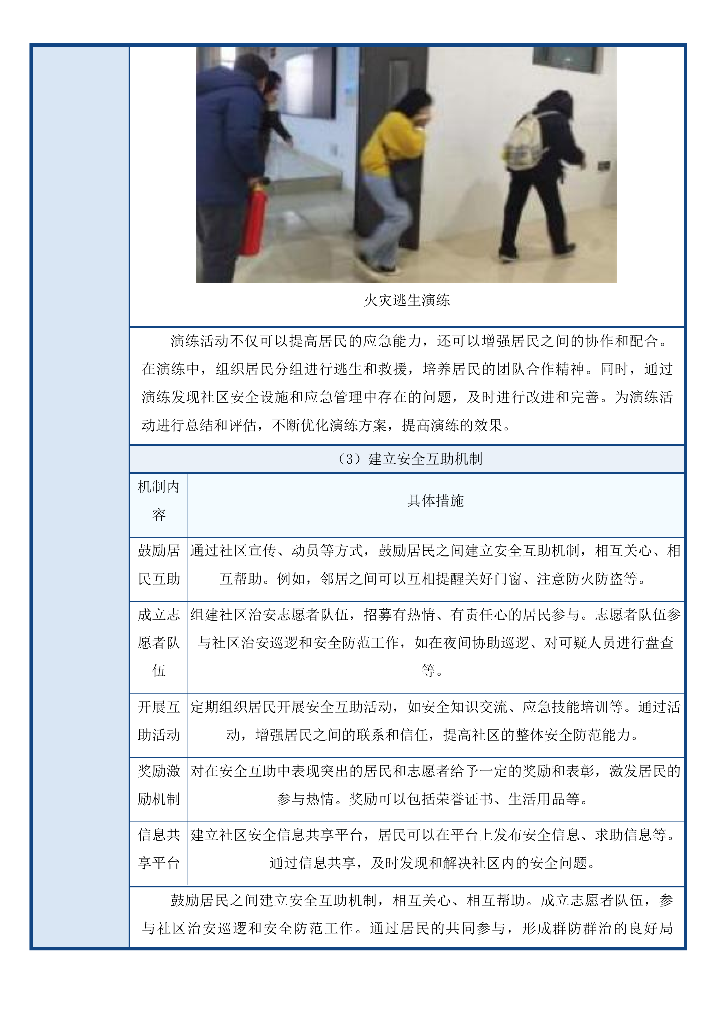 鸬鸟镇2025年基层治理服务项目投标方案.docx 第12页