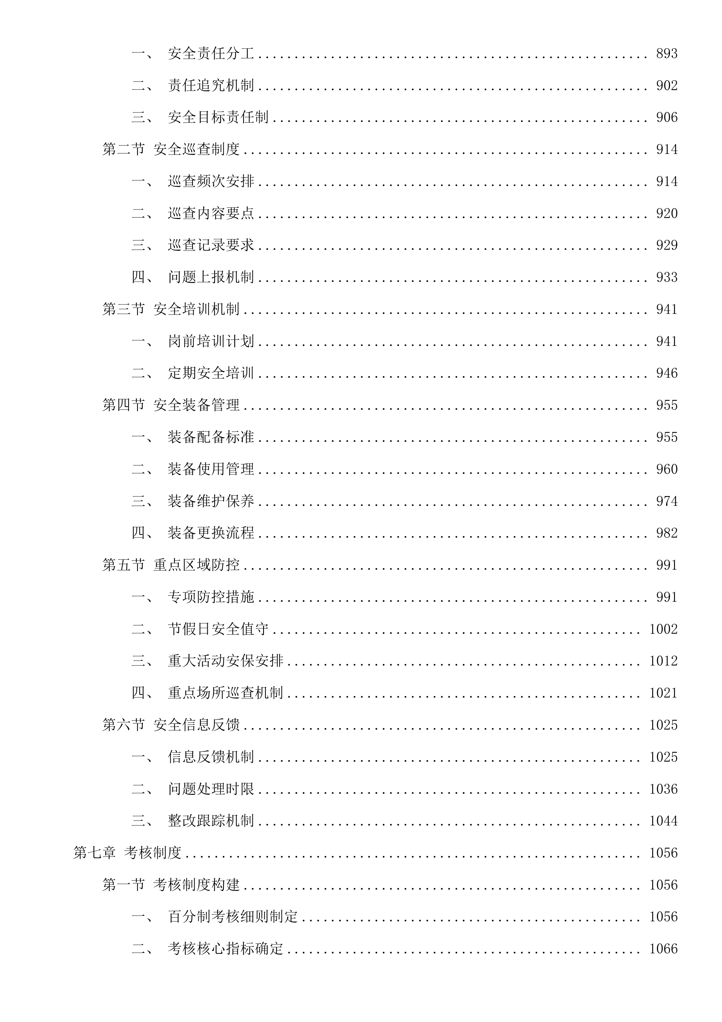 鸬鸟镇2025年基层治理服务项目投标方案.docx 第5页