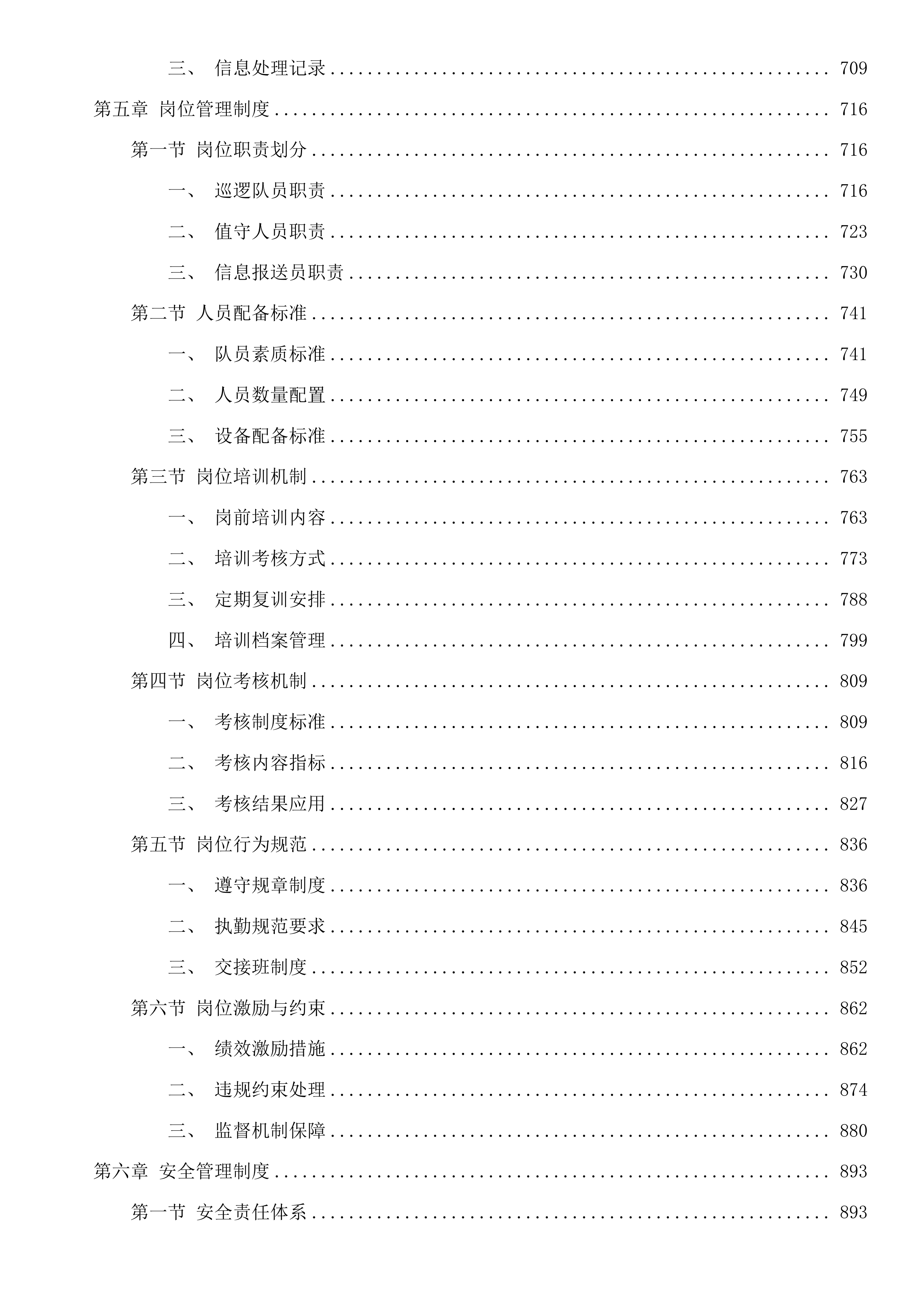 鸬鸟镇2025年基层治理服务项目投标方案.docx 第4页