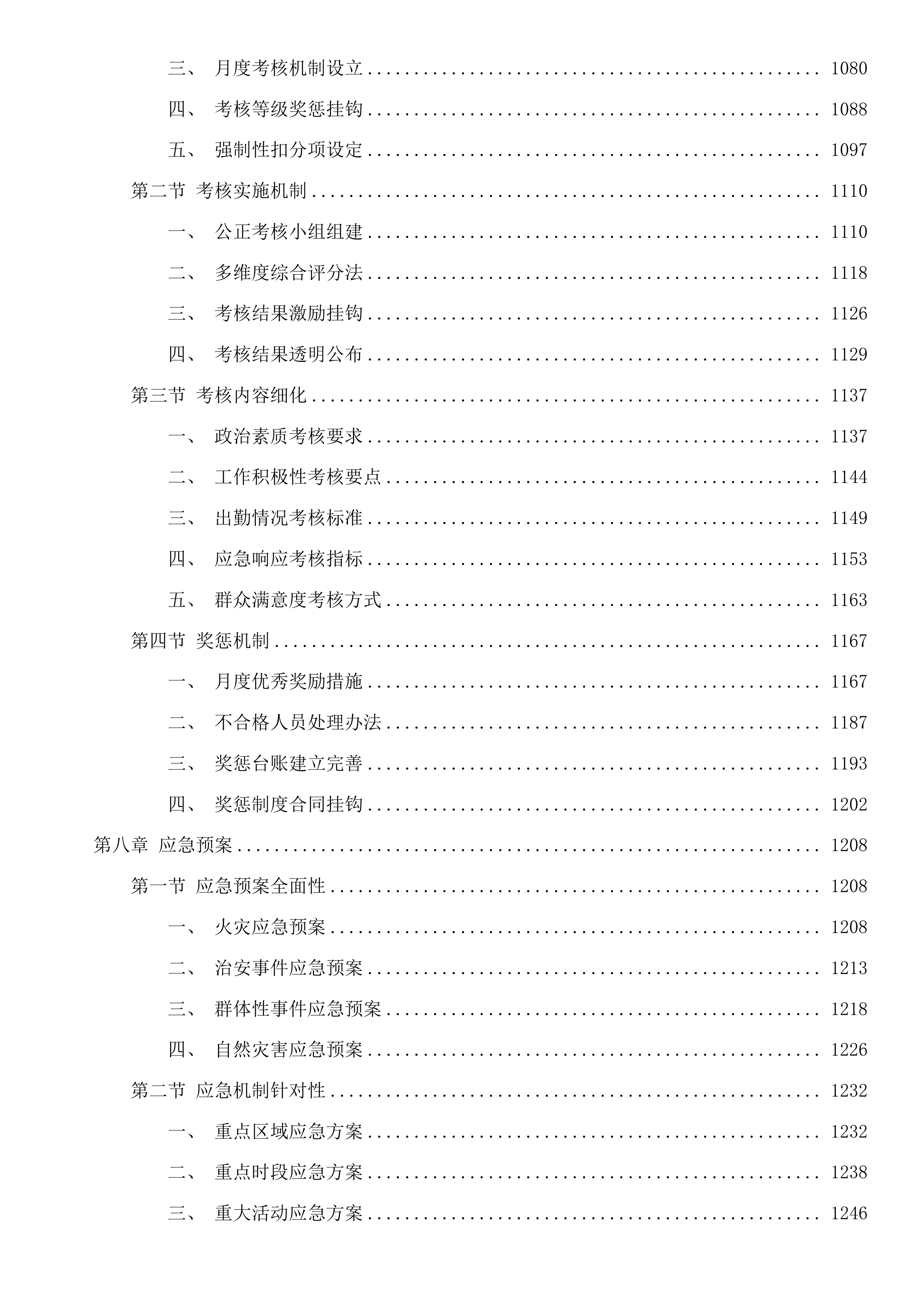 鸬鸟镇2025年基层治理服务项目投标方案.docx 第6页