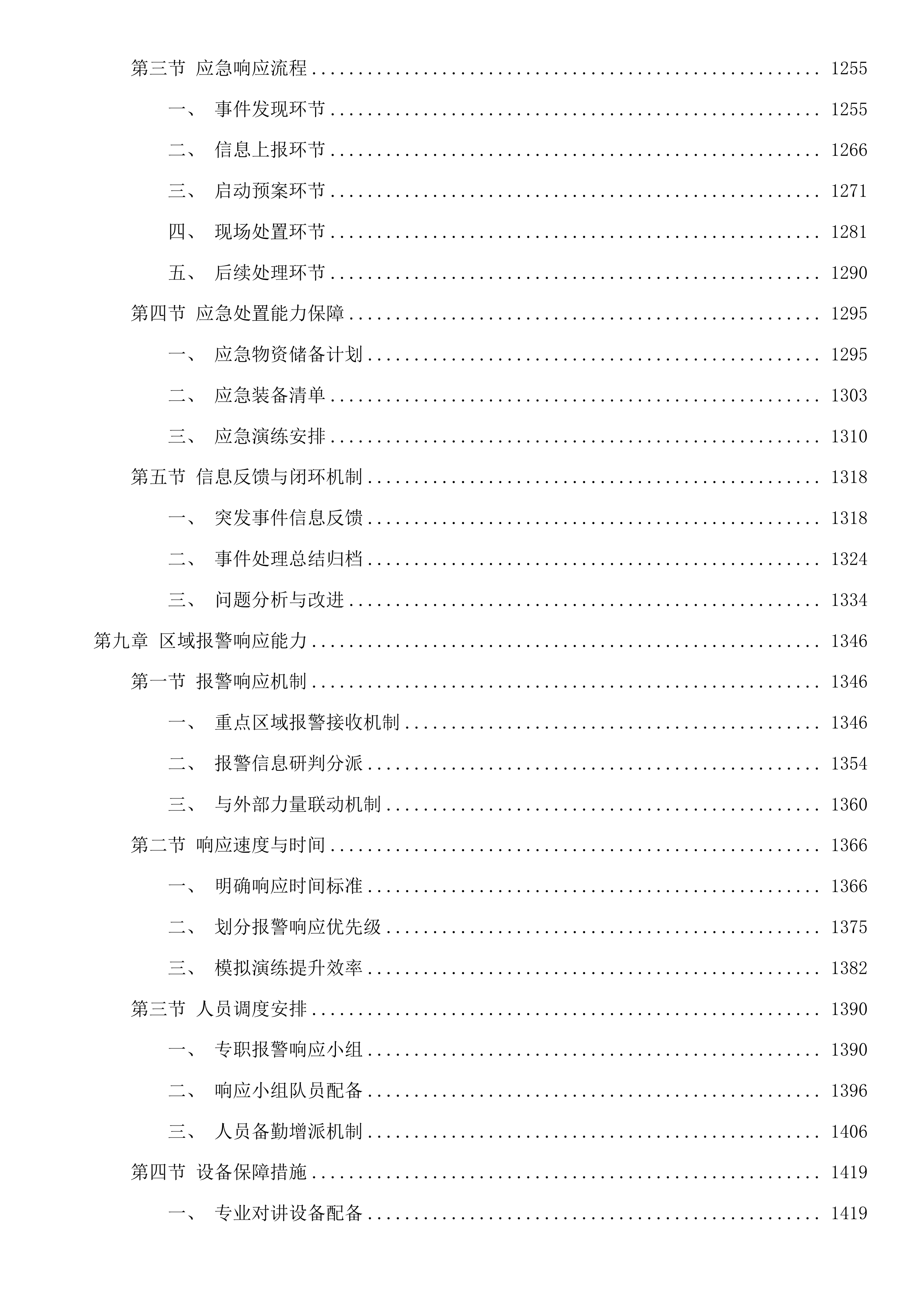 鸬鸟镇2025年基层治理服务项目投标方案.docx 第7页