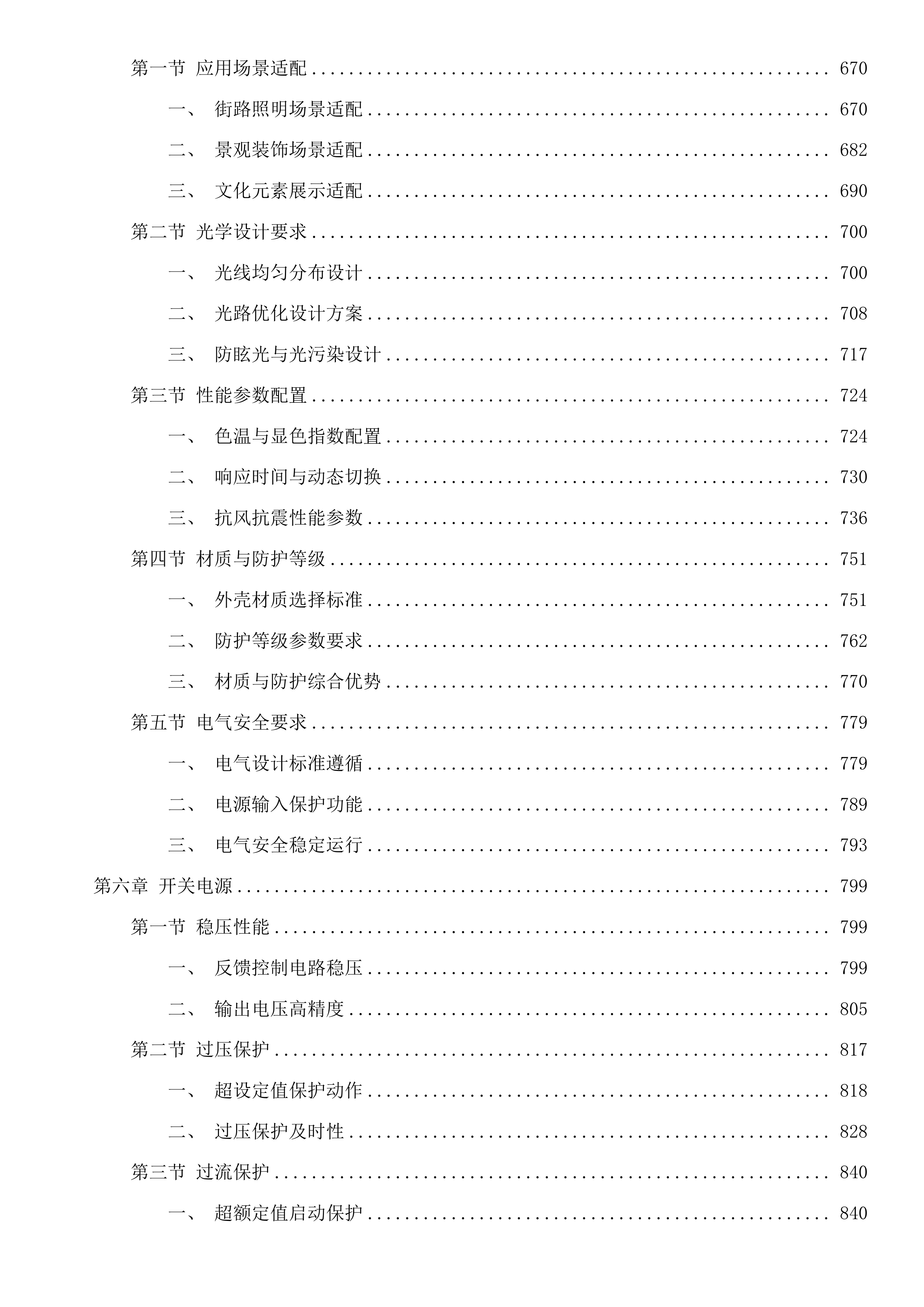 四平市住房和城乡建设局市区主要街路及重要节点亮化提升项目投标方案.docx 第5页
