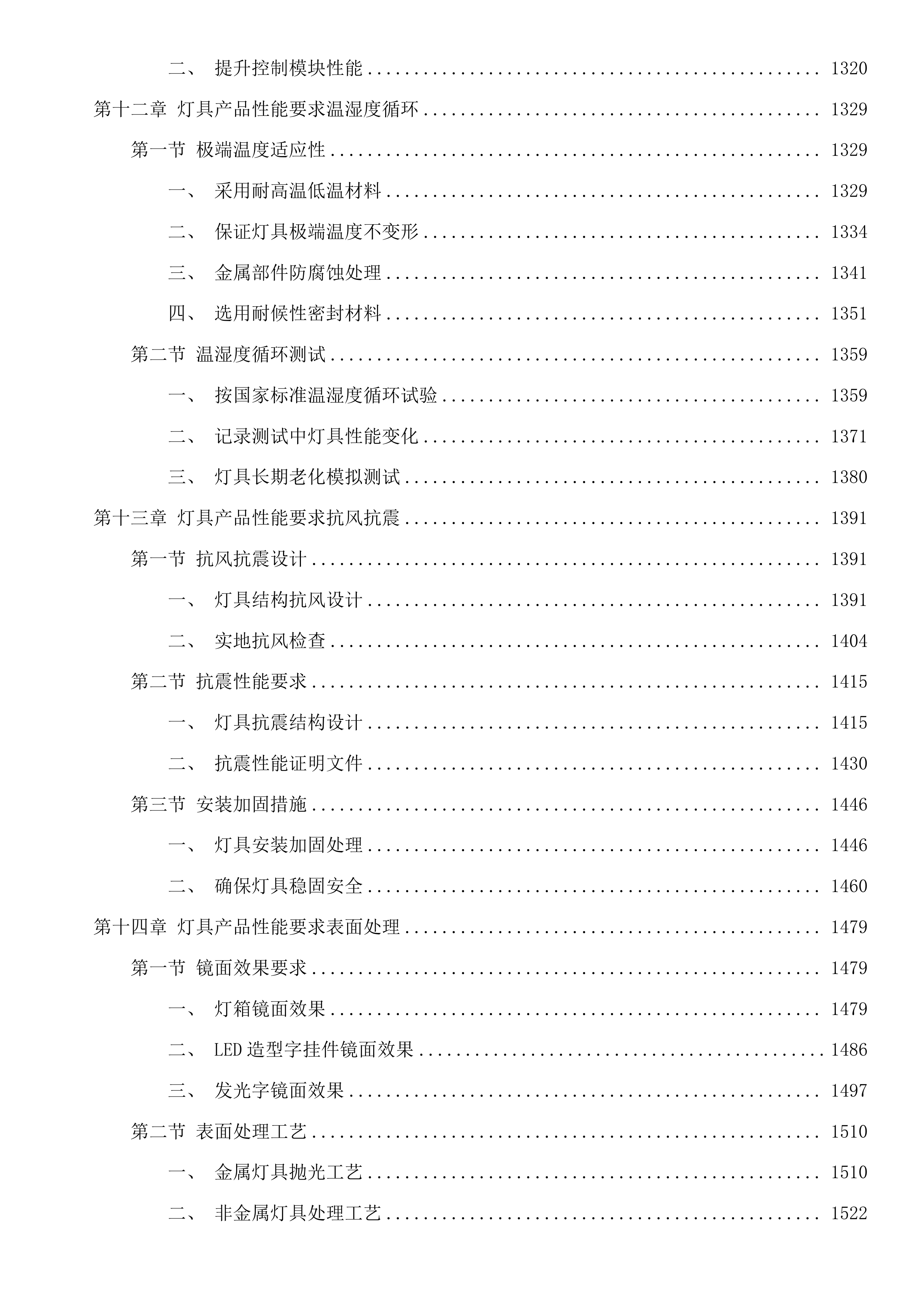 四平市住房和城乡建设局市区主要街路及重要节点亮化提升项目投标方案.docx 第9页
