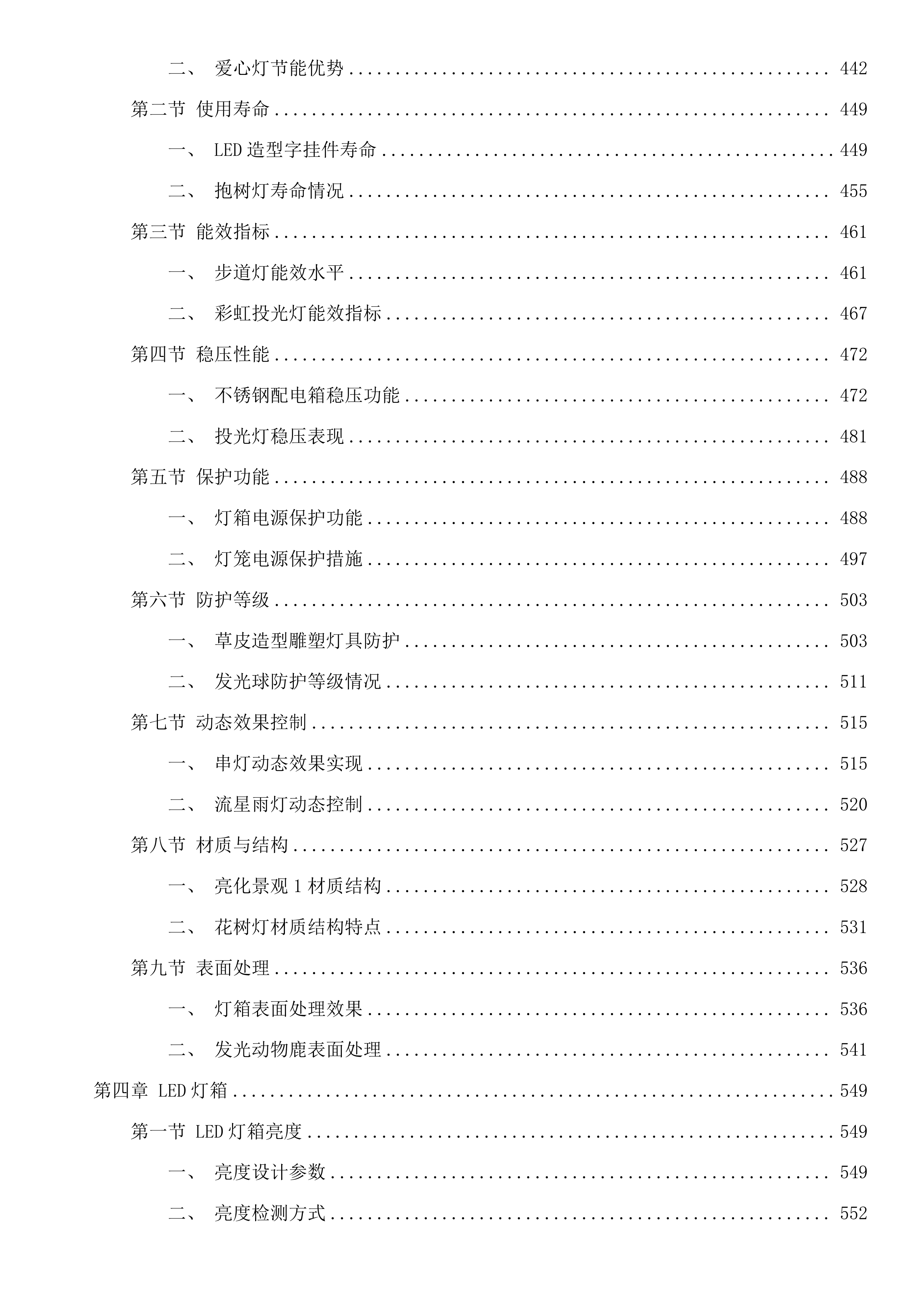 四平市住房和城乡建设局市区主要街路及重要节点亮化提升项目投标方案.docx 第3页