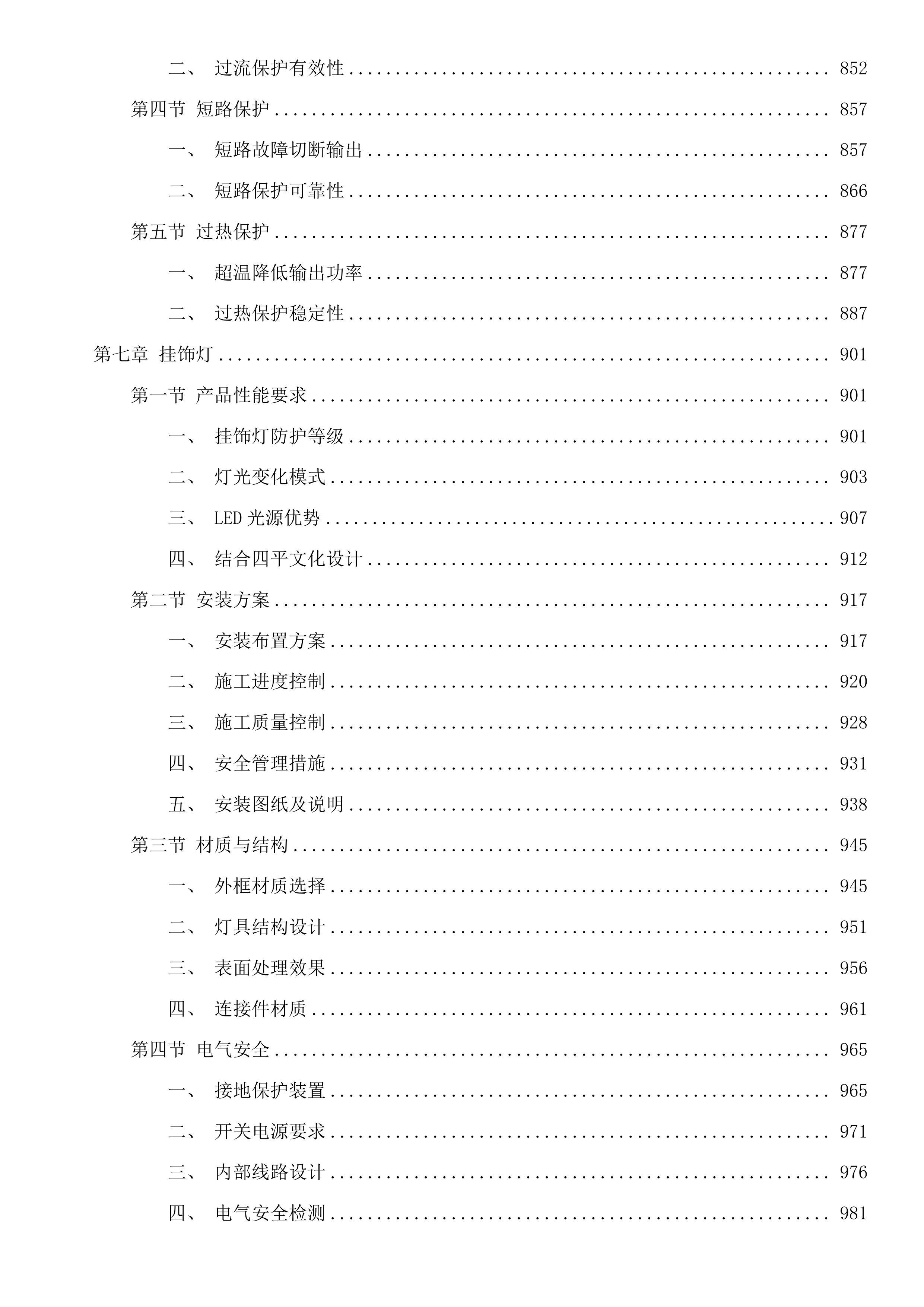 四平市住房和城乡建设局市区主要街路及重要节点亮化提升项目投标方案.docx 第6页