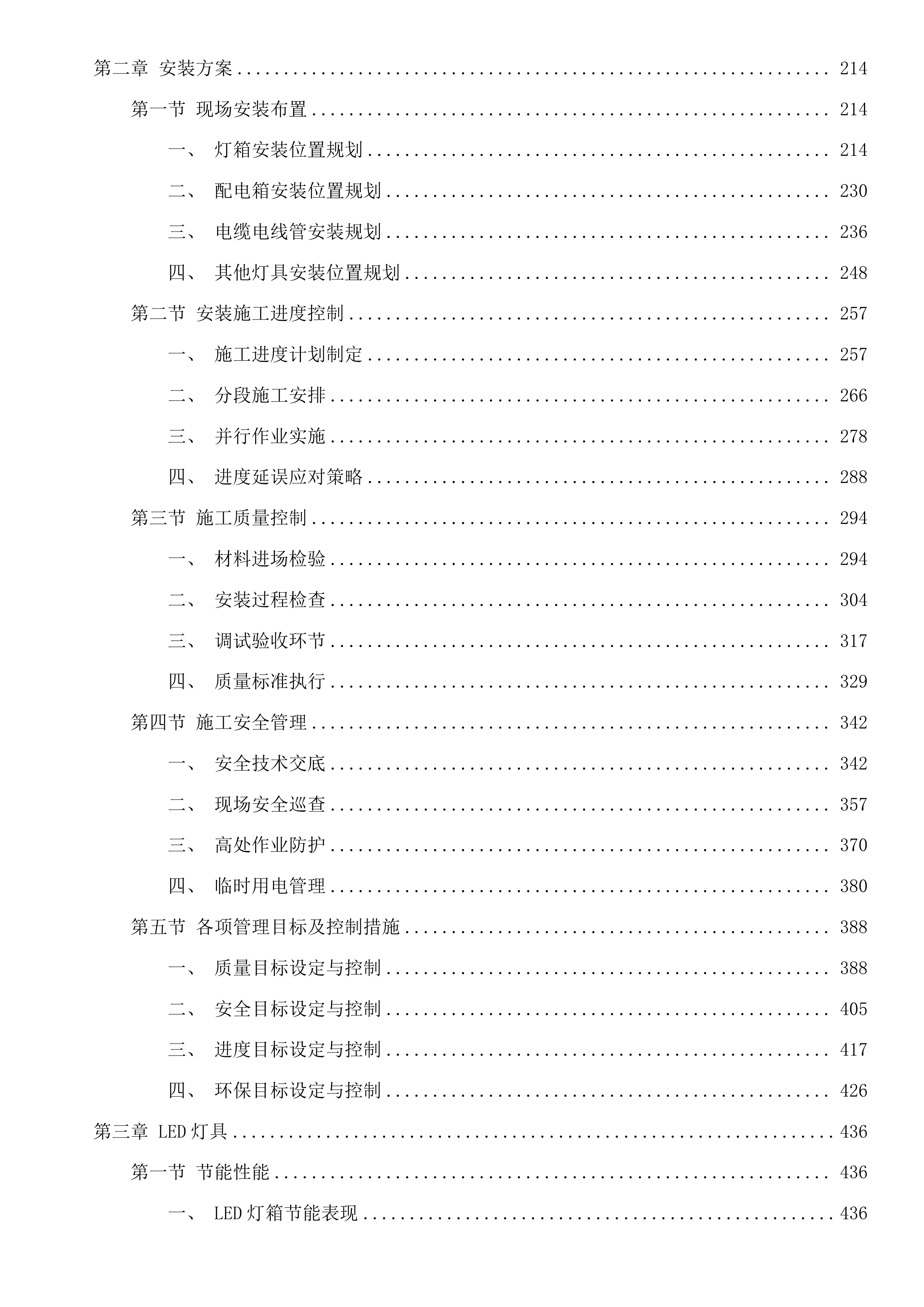 四平市住房和城乡建设局市区主要街路及重要节点亮化提升项目投标方案.docx 第2页