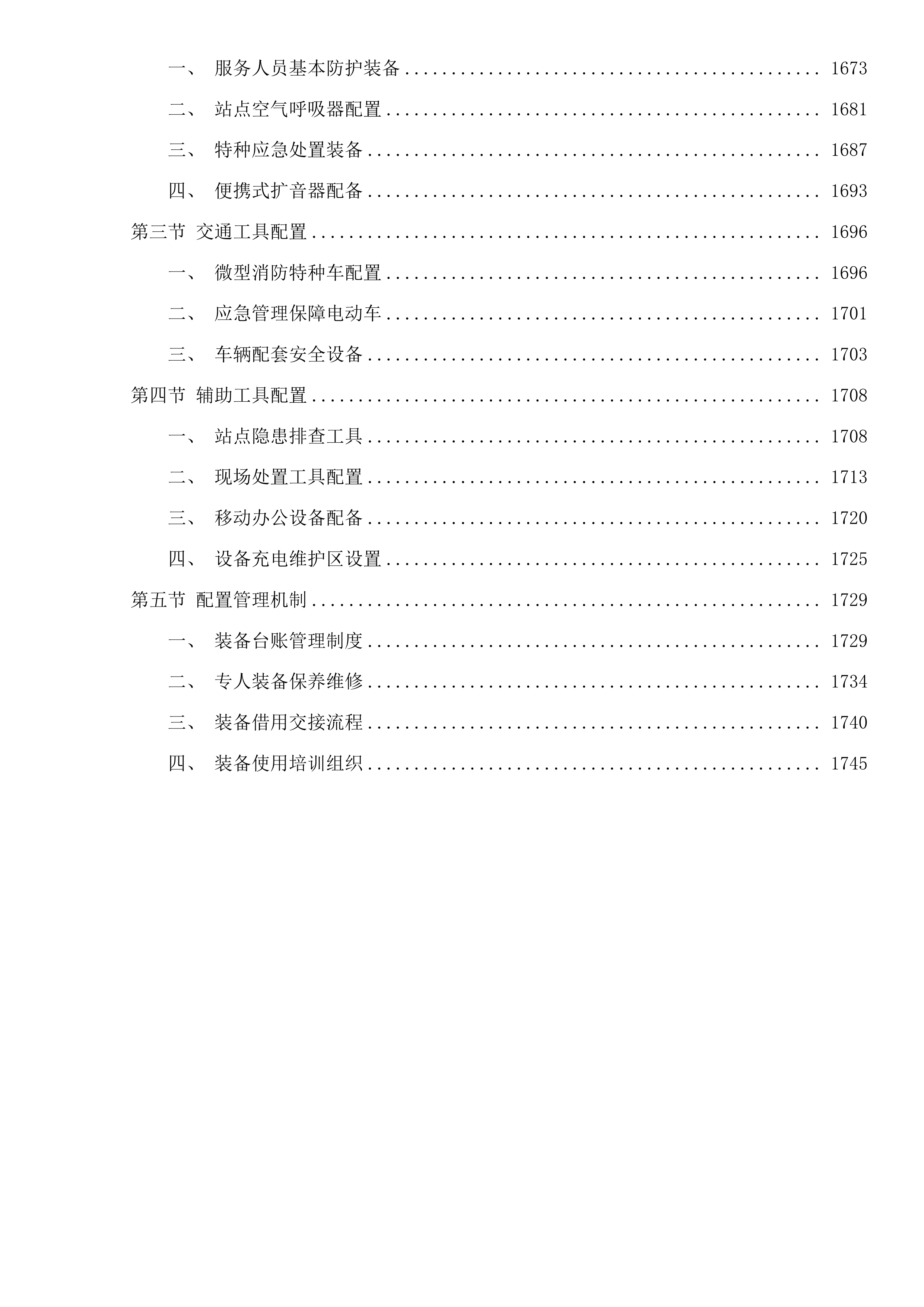 杭州市上城区彭埠街道2025年度消防巡防服务项目投标方案.docx 第13页