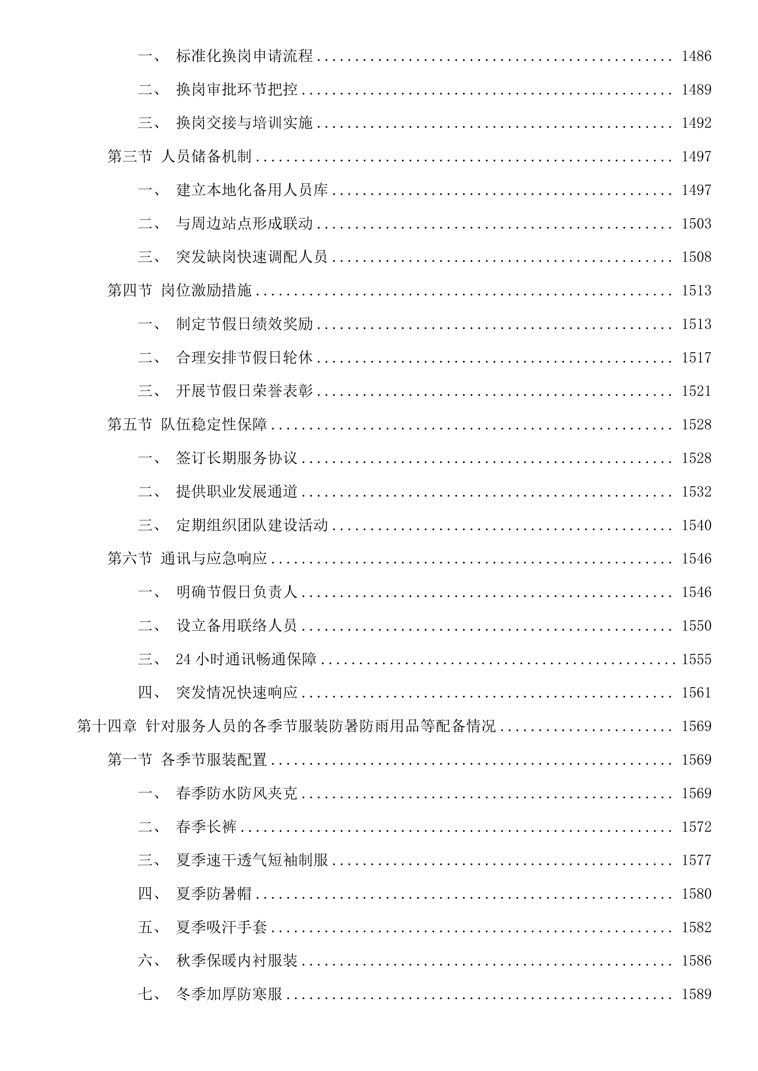 杭州市上城区彭埠街道2025年度消防巡防服务项目投标方案.docx 第11页