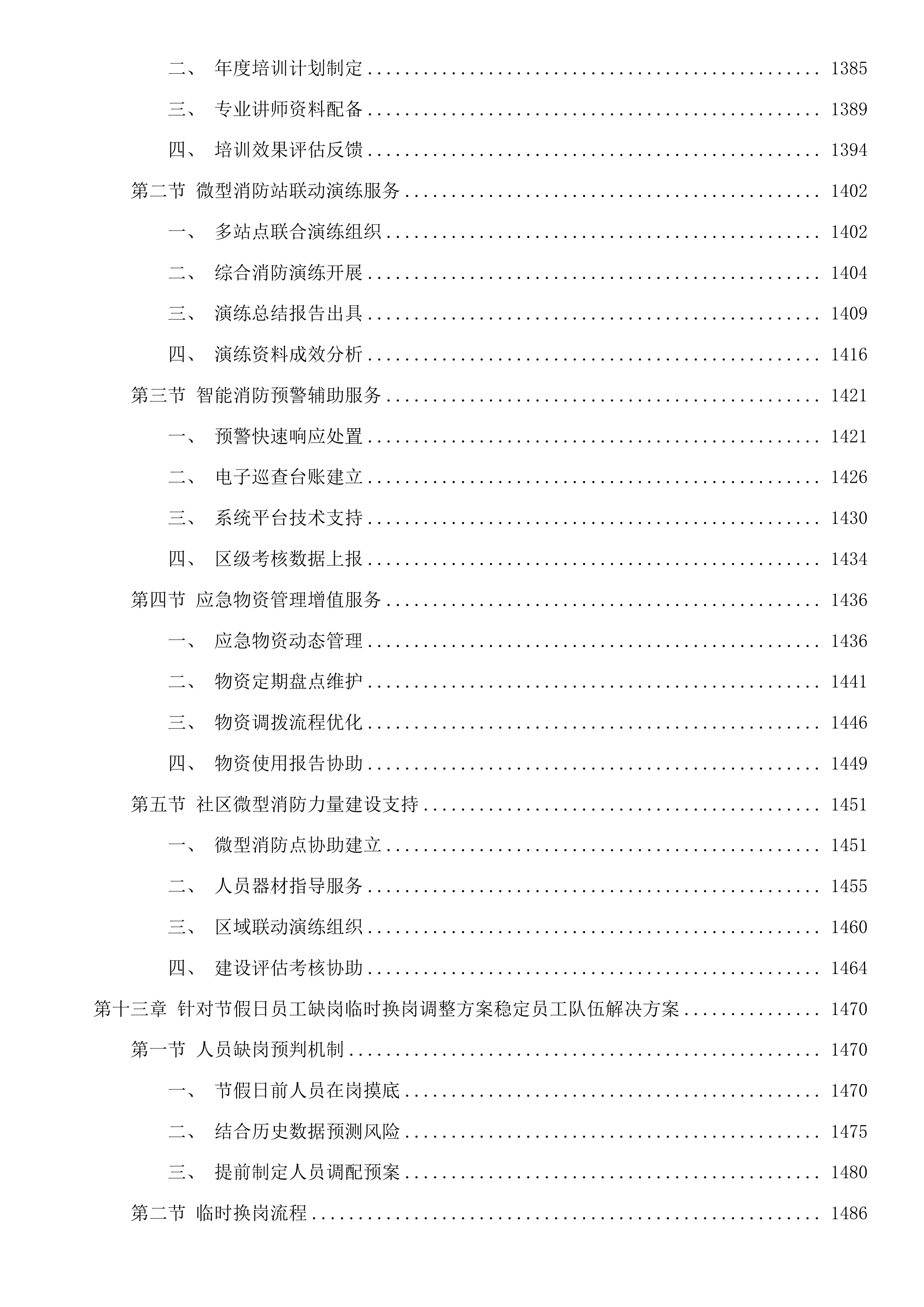 杭州市上城区彭埠街道2025年度消防巡防服务项目投标方案.docx 第10页