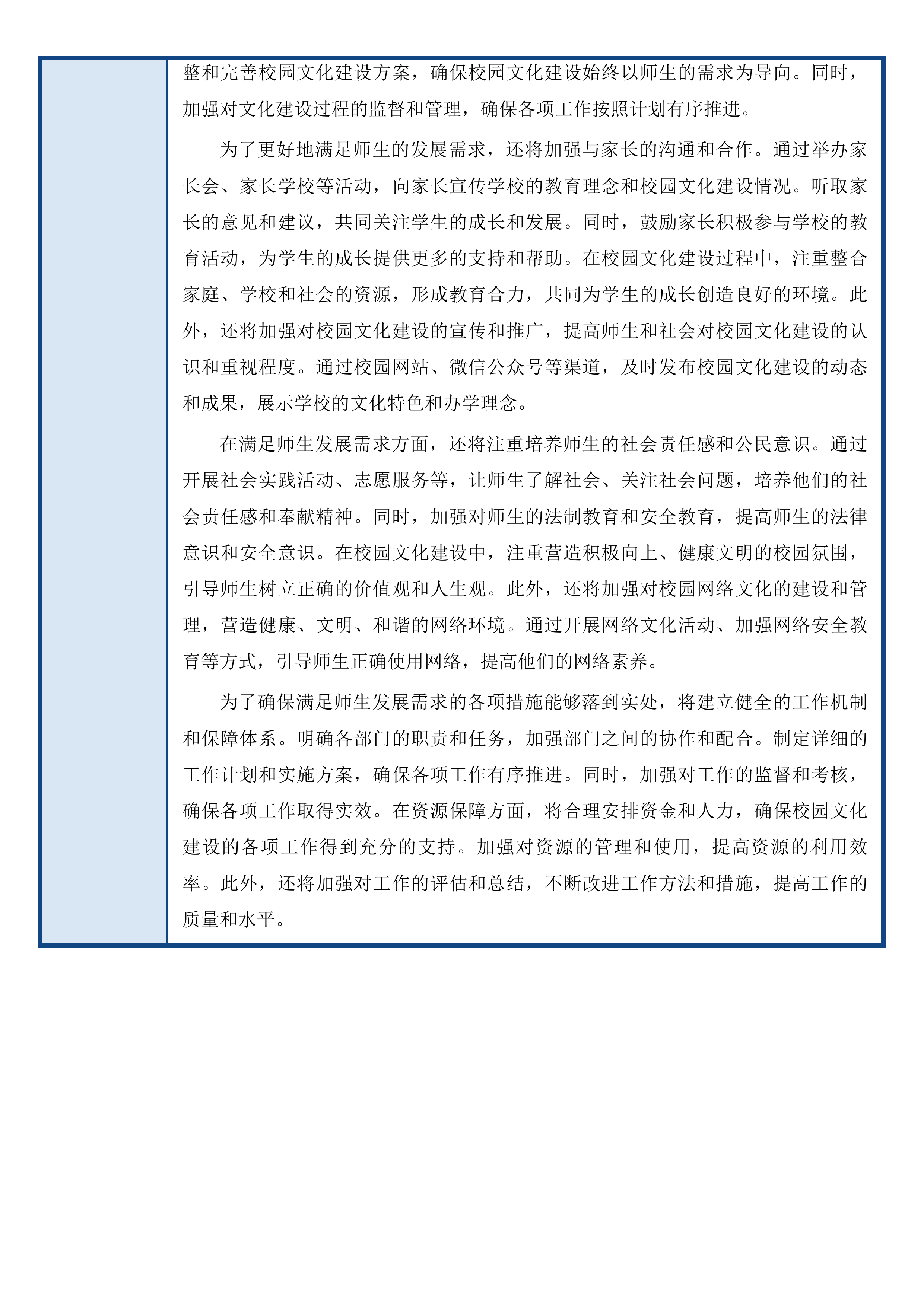 杭州市临平区临平第一小学2025年度校园文化采购项目投标方案.docx 第14页