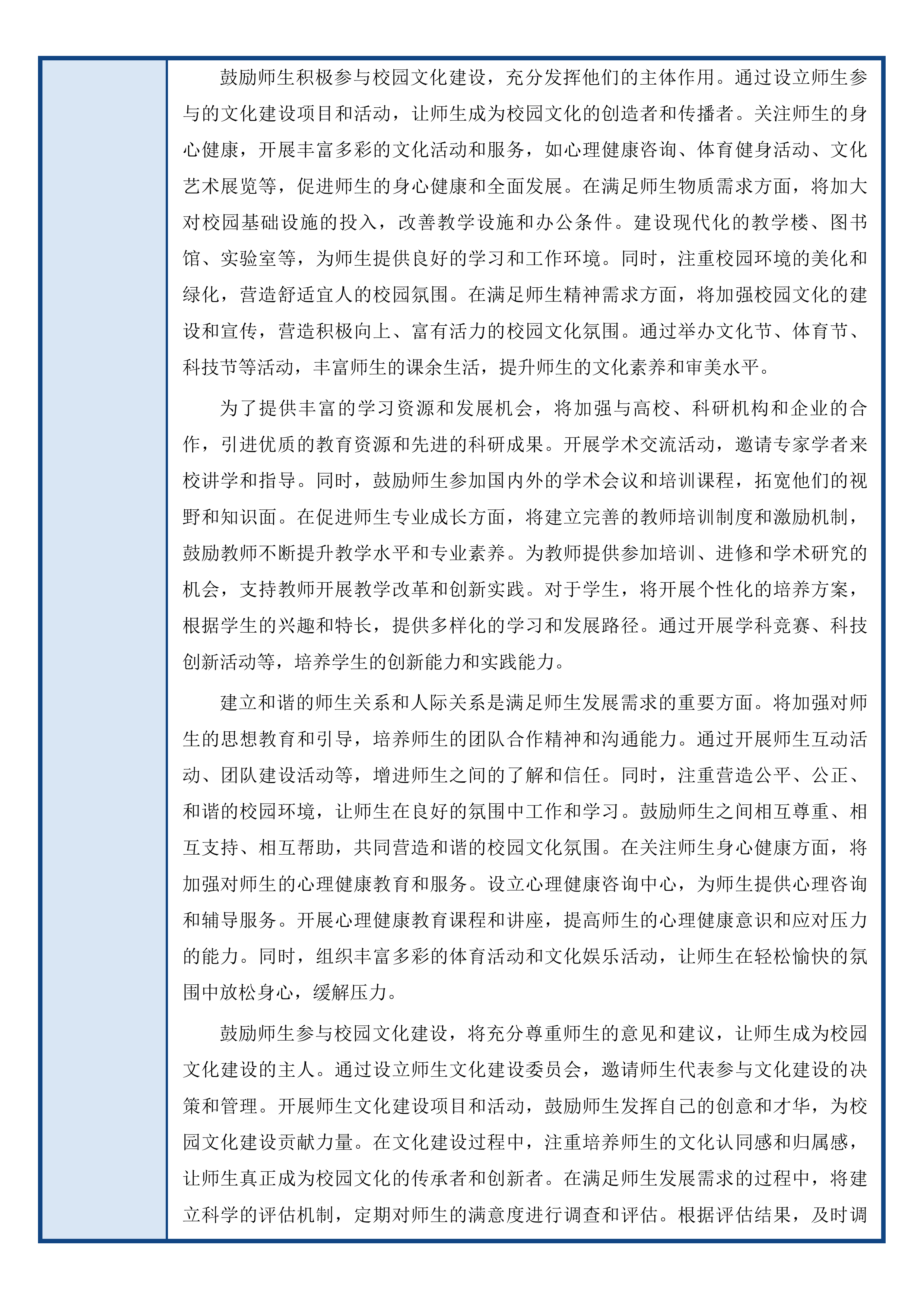 杭州市临平区临平第一小学2025年度校园文化采购项目投标方案.docx 第13页