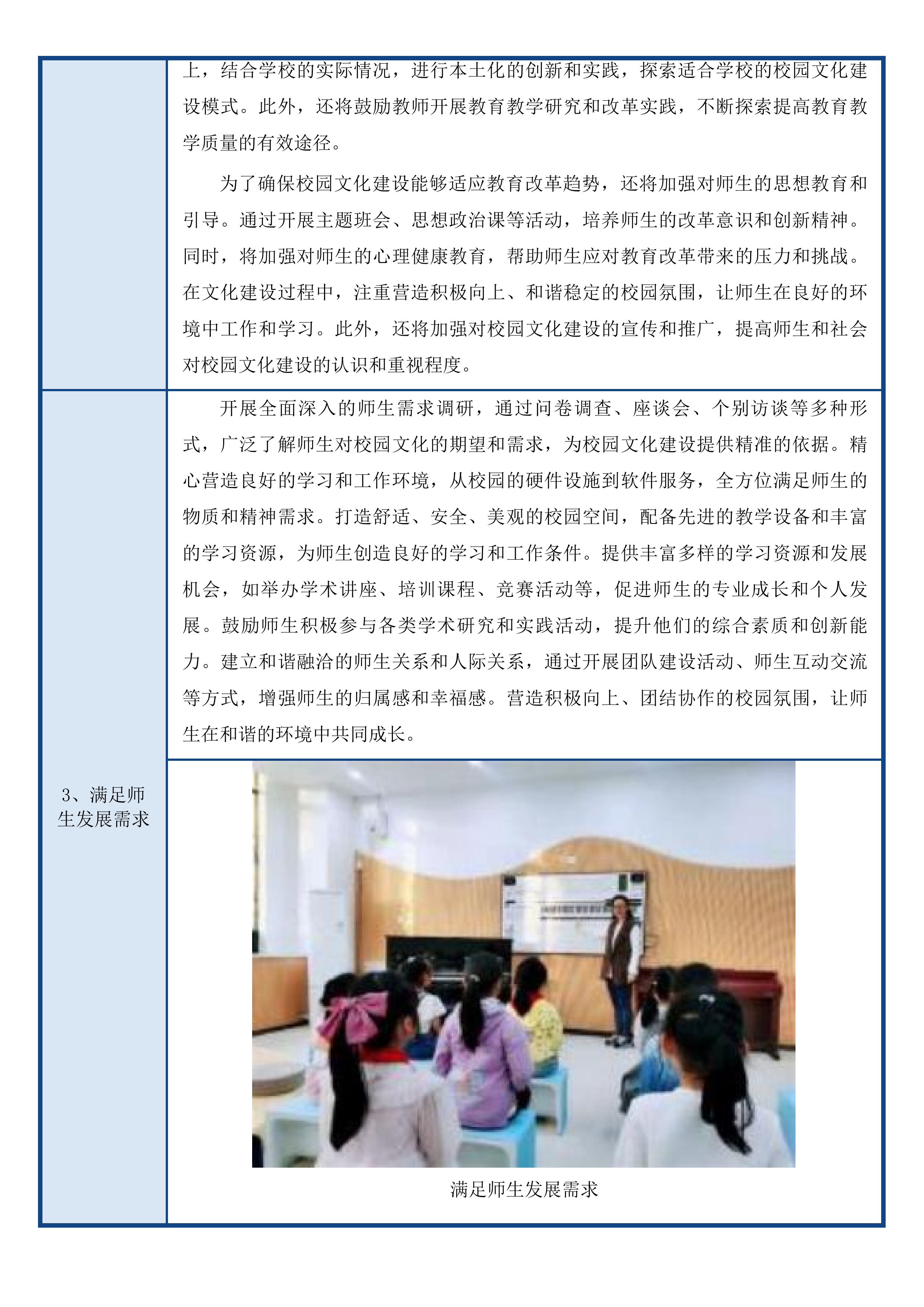 杭州市临平区临平第一小学2025年度校园文化采购项目投标方案.docx 第12页