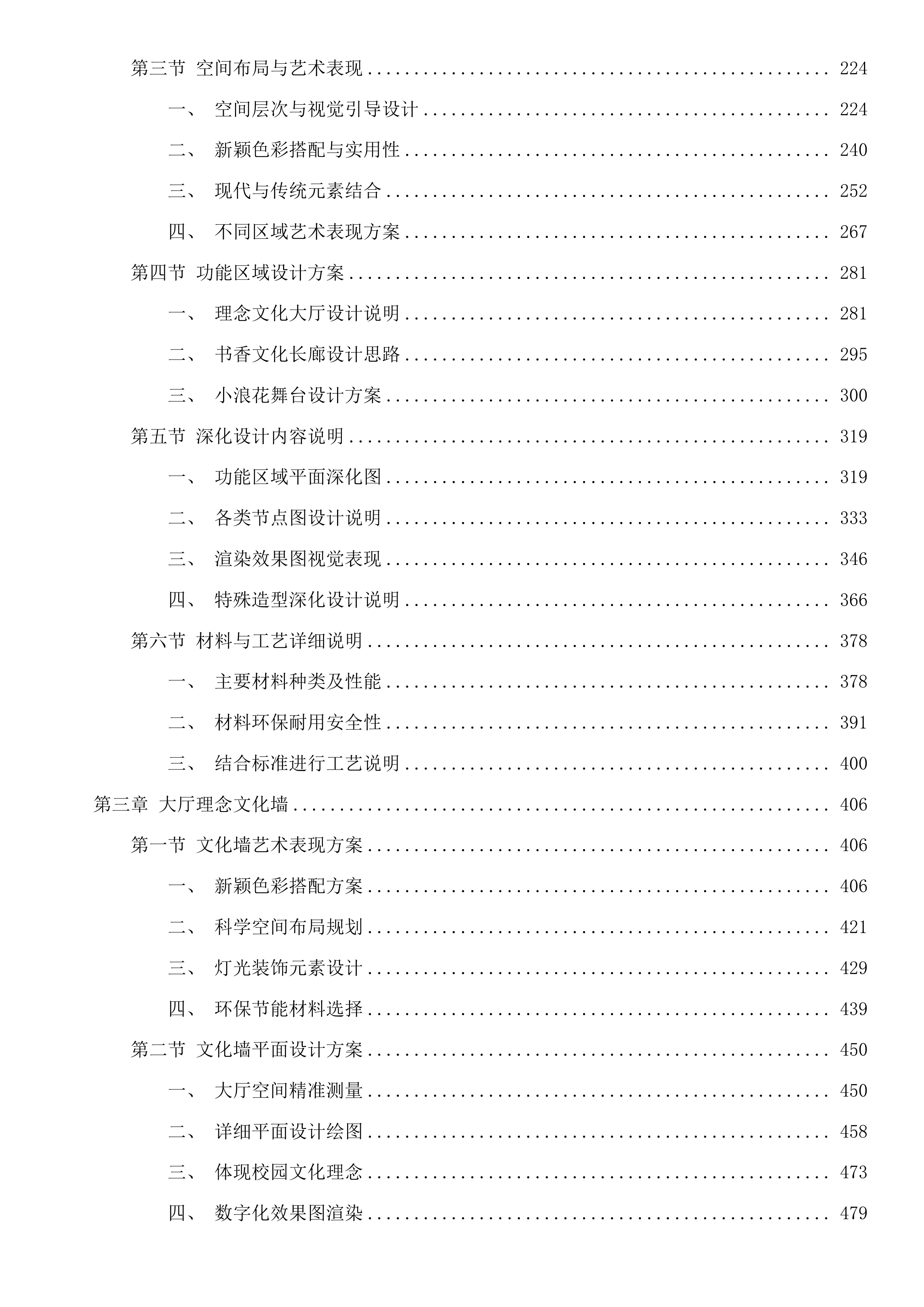 杭州市临平区临平第一小学2025年度校园文化采购项目投标方案.docx 第2页