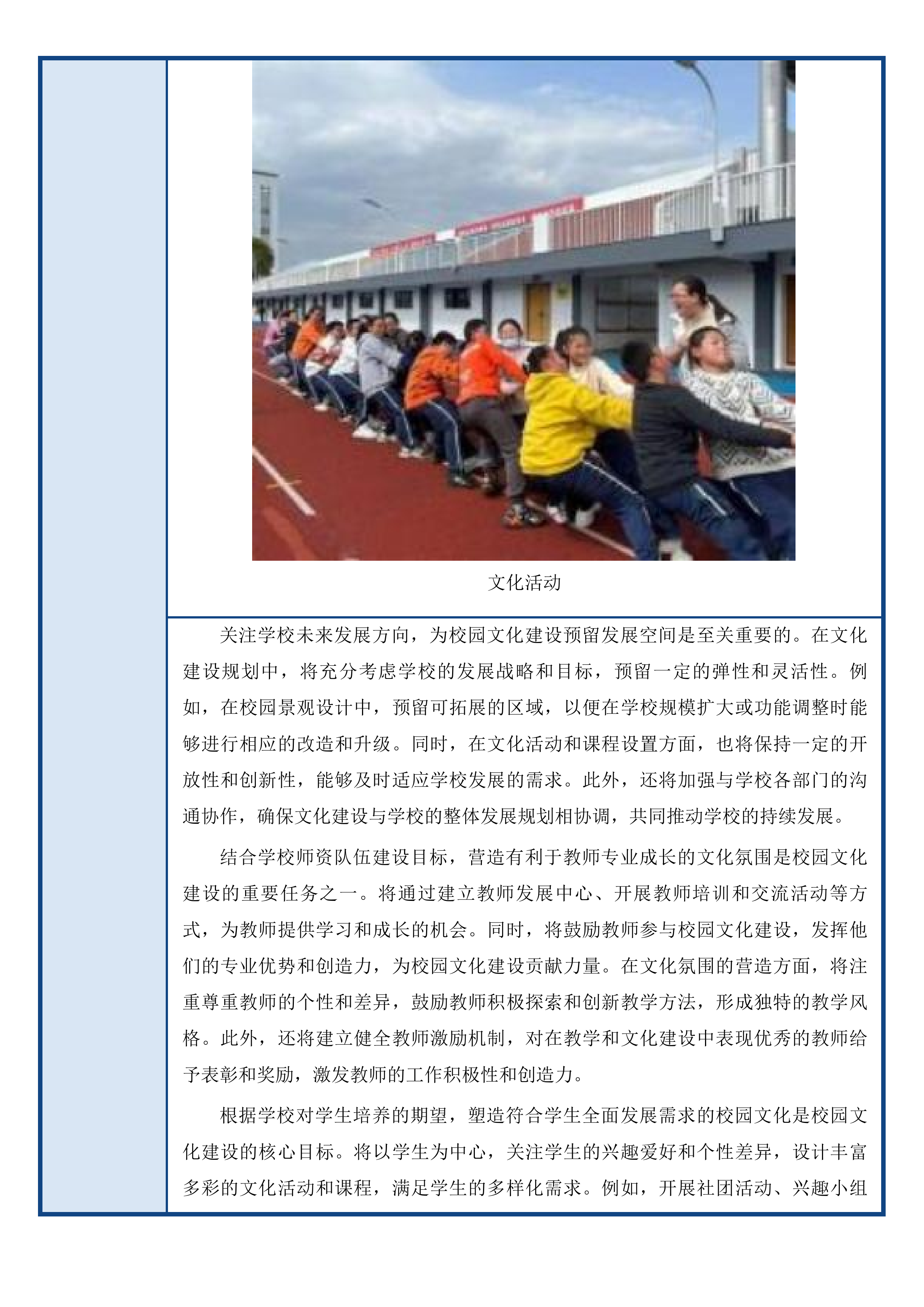 杭州市临平区临平第一小学2025年度校园文化采购项目投标方案.docx 第9页