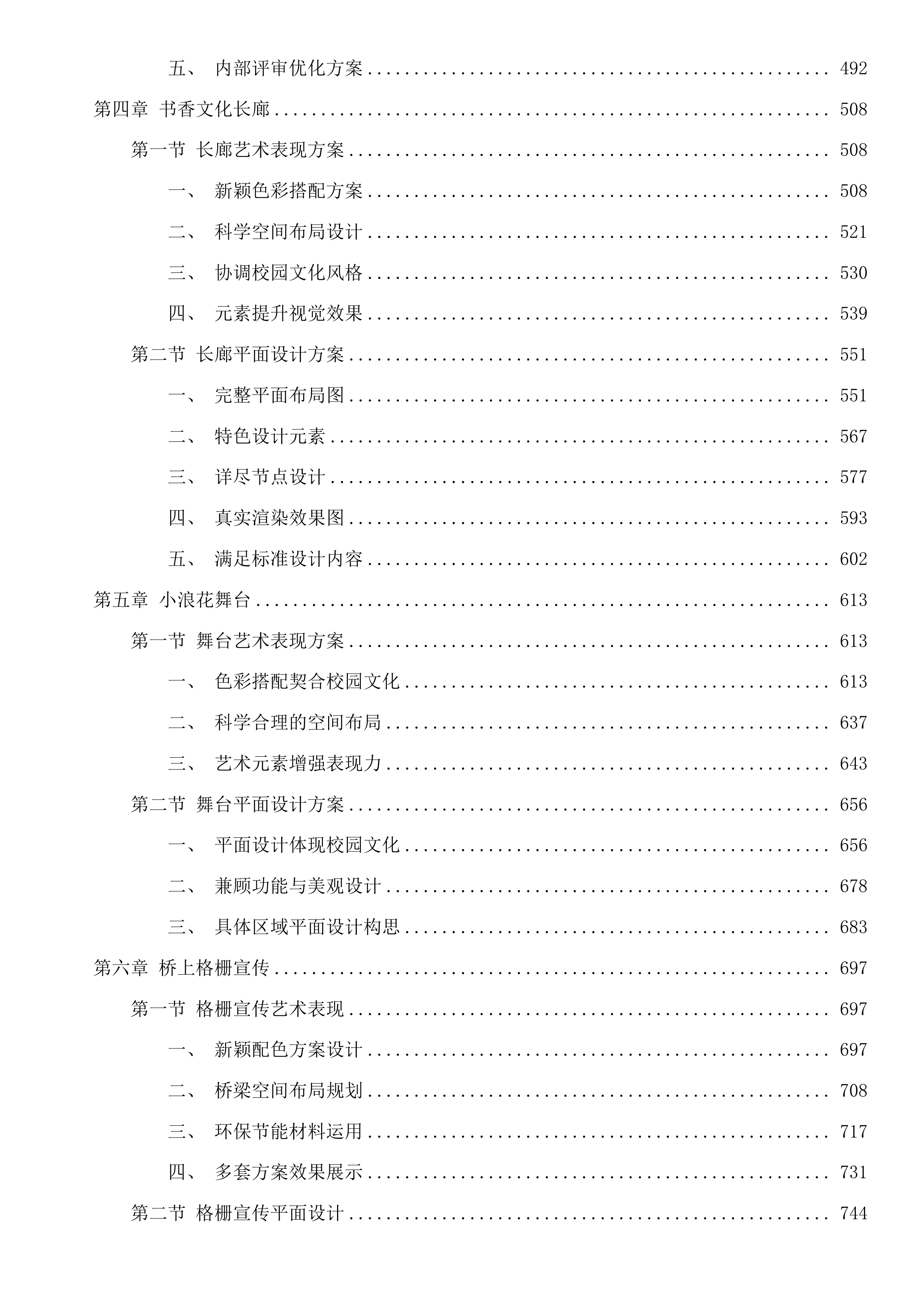 杭州市临平区临平第一小学2025年度校园文化采购项目投标方案.docx 第3页