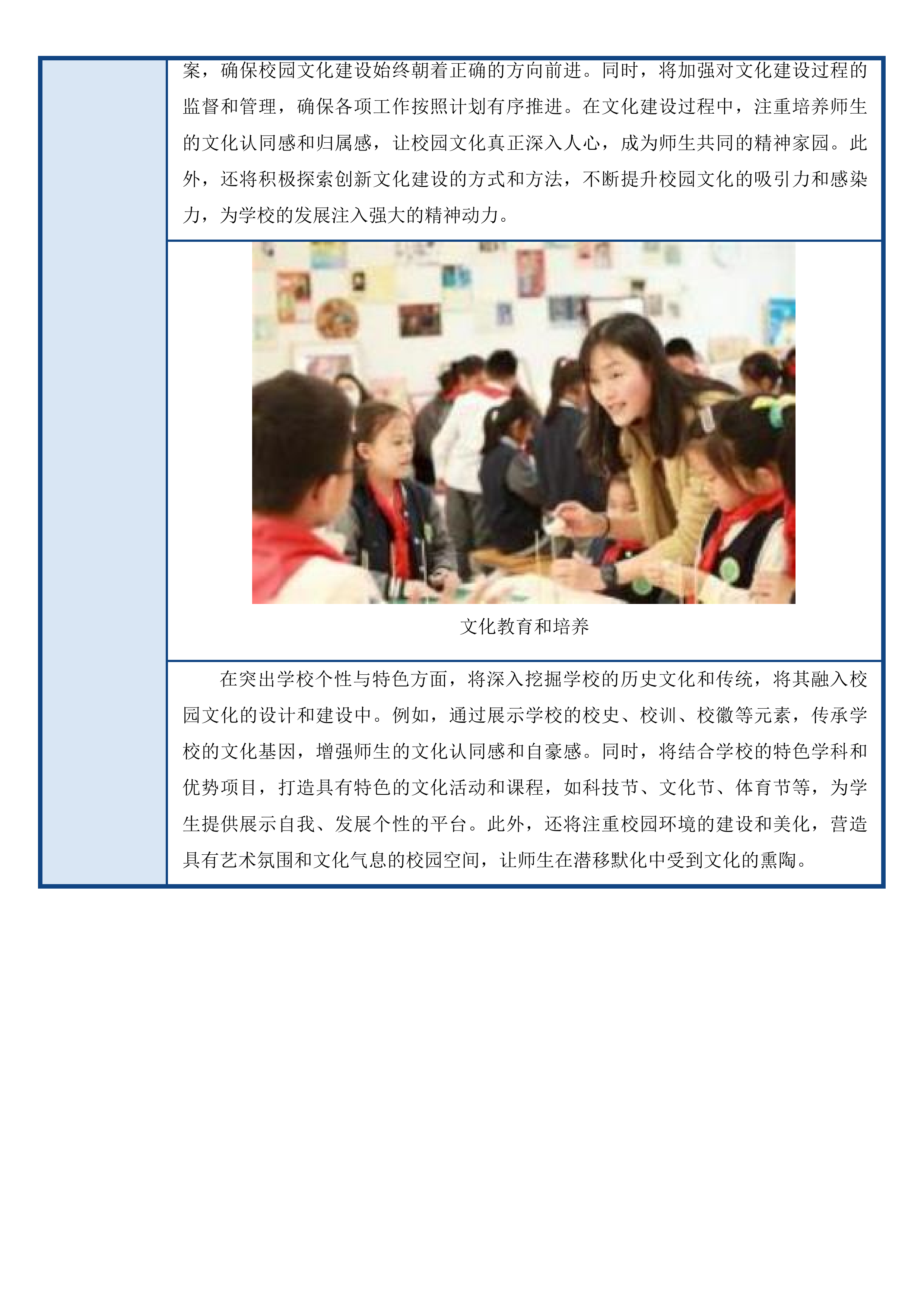 杭州市临平区临平第一小学2025年度校园文化采购项目投标方案.docx 第8页
