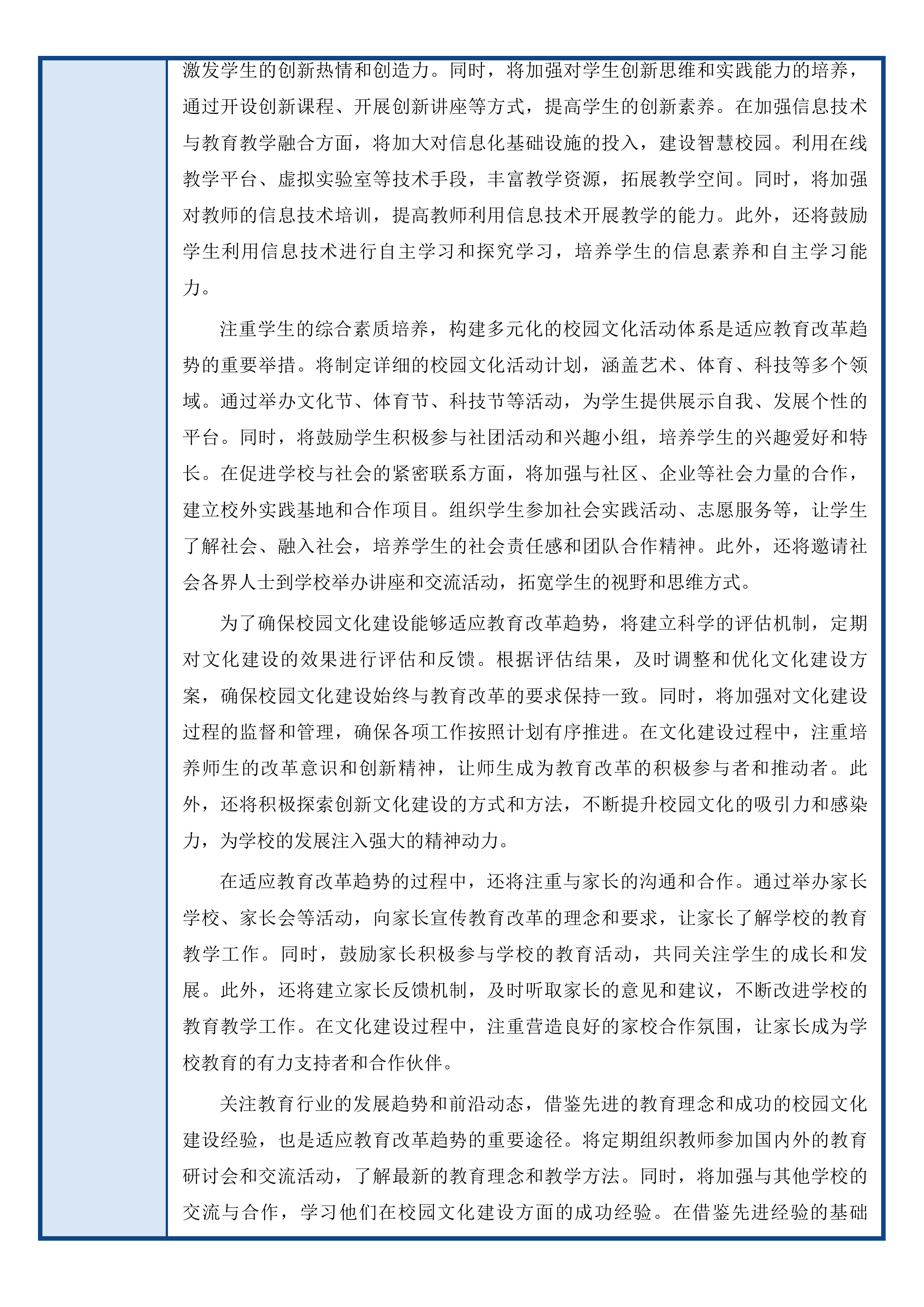 杭州市临平区临平第一小学2025年度校园文化采购项目投标方案.docx 第11页