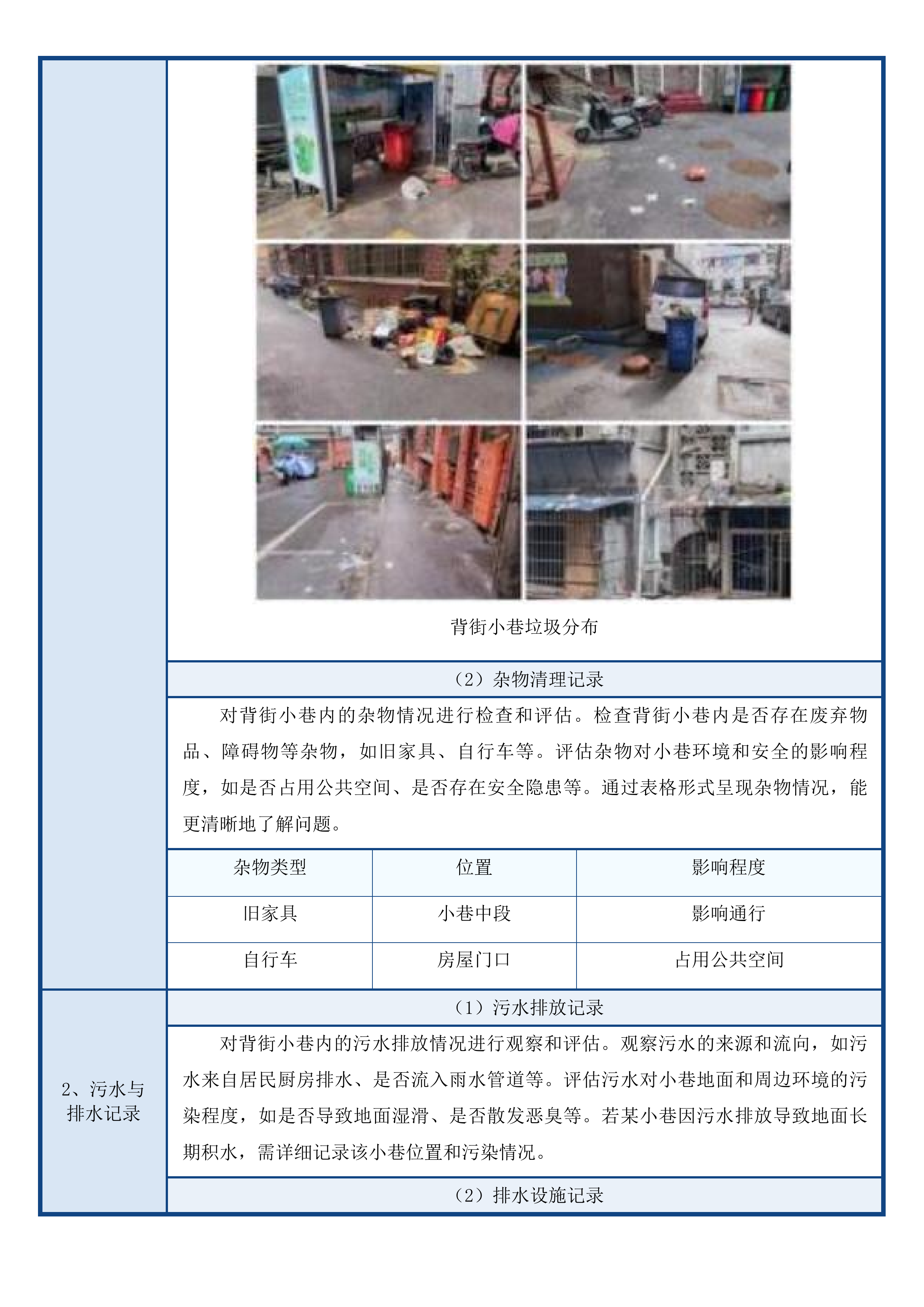 鳌江镇环境卫生整治服务项目投标方案.docx 第9页