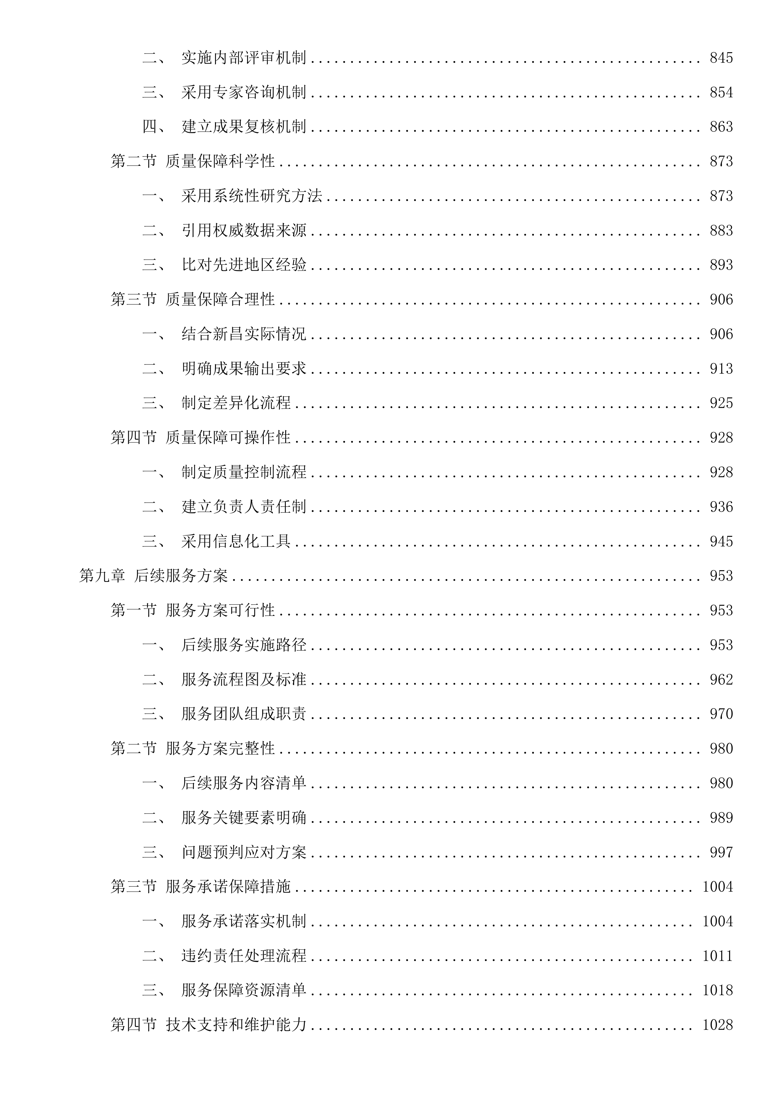 新昌县国民经济和社会发展第十五个五年规划纲要公开招标文件投标方案.docx 第5页